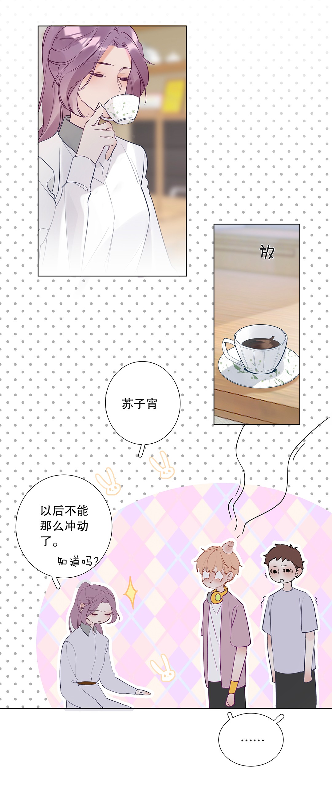 请和优秀的我谈恋爱06 第六话 姐夫？！