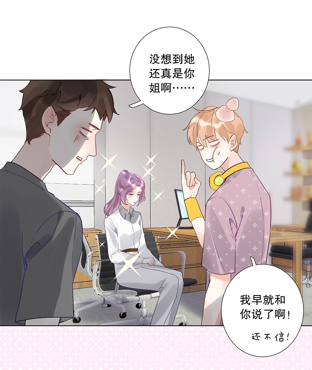 请和优秀的我谈恋爱06 第六话 姐夫？！