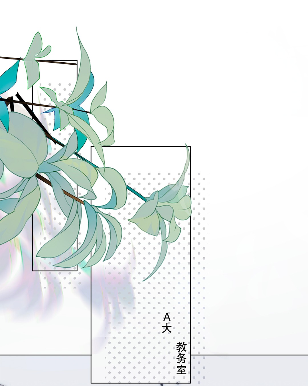 请和优秀的我谈恋爱06 第六话 姐夫？！