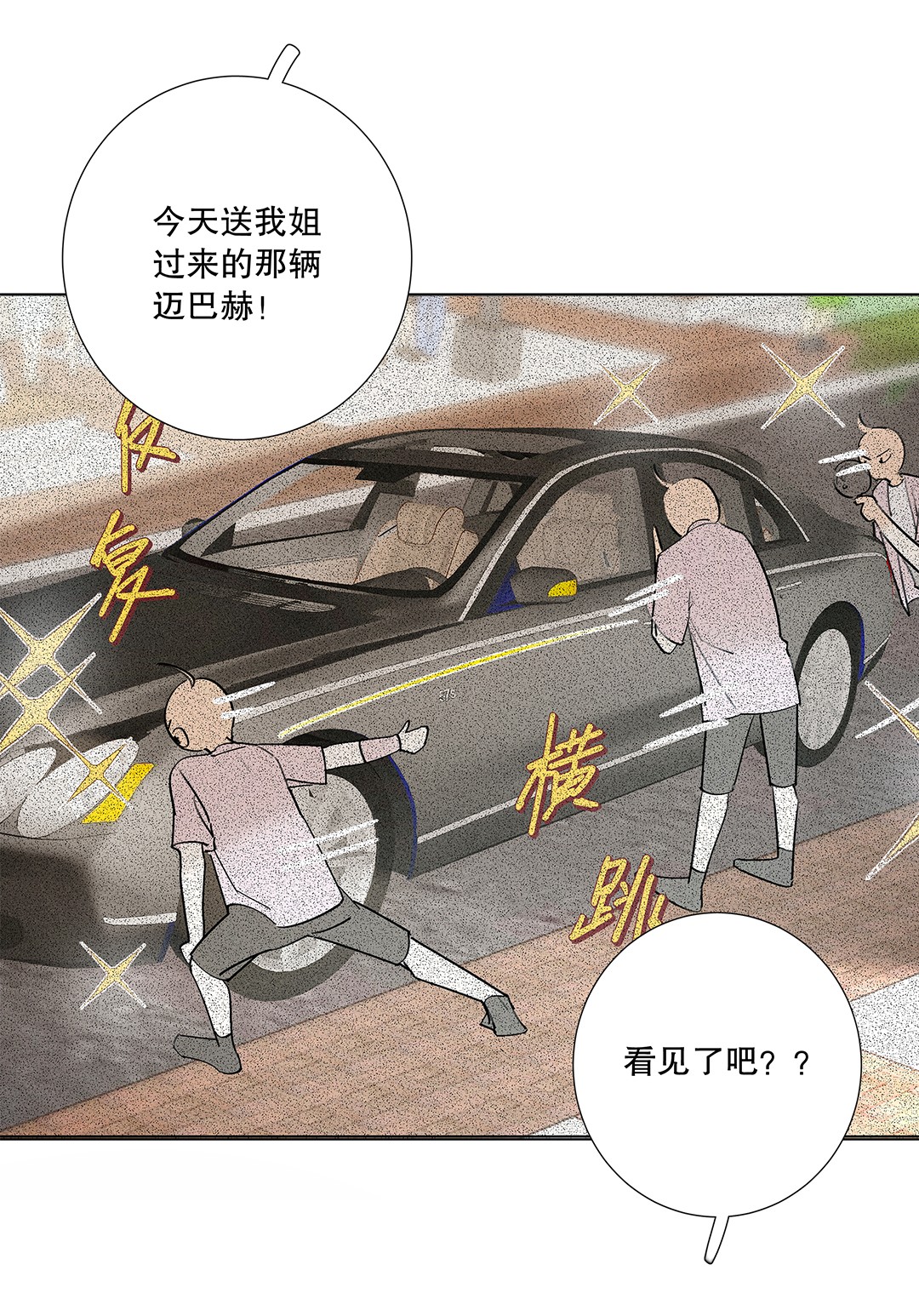 请和优秀的我谈恋爱06 第六话 姐夫？！