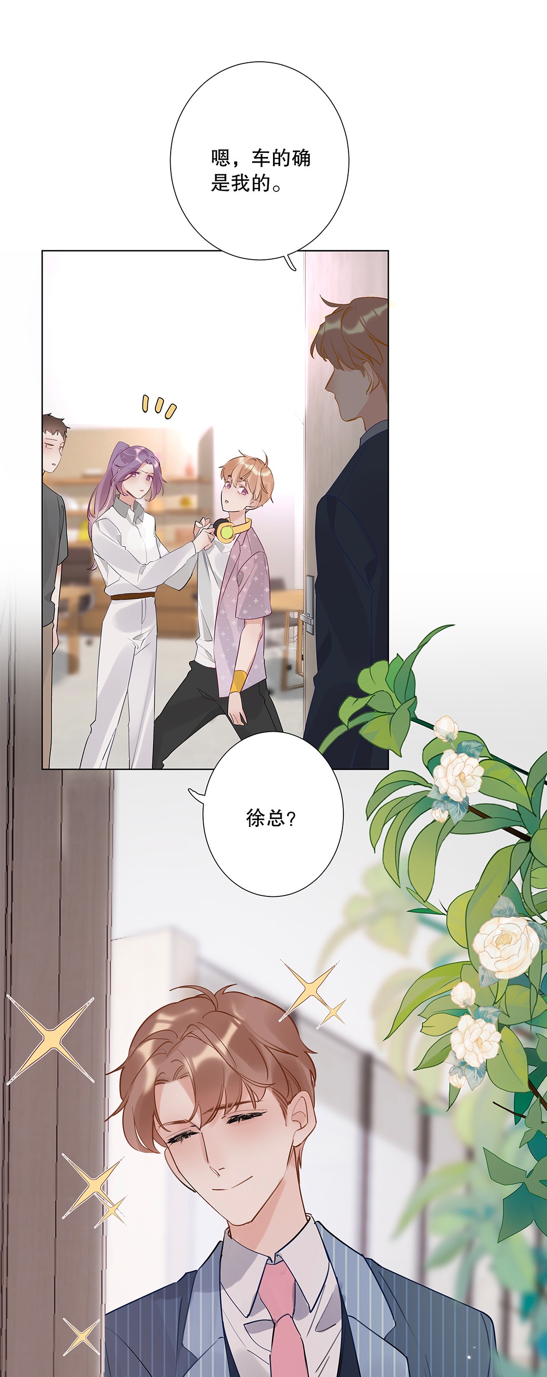 请和优秀的我谈恋爱06 第六话 姐夫？！