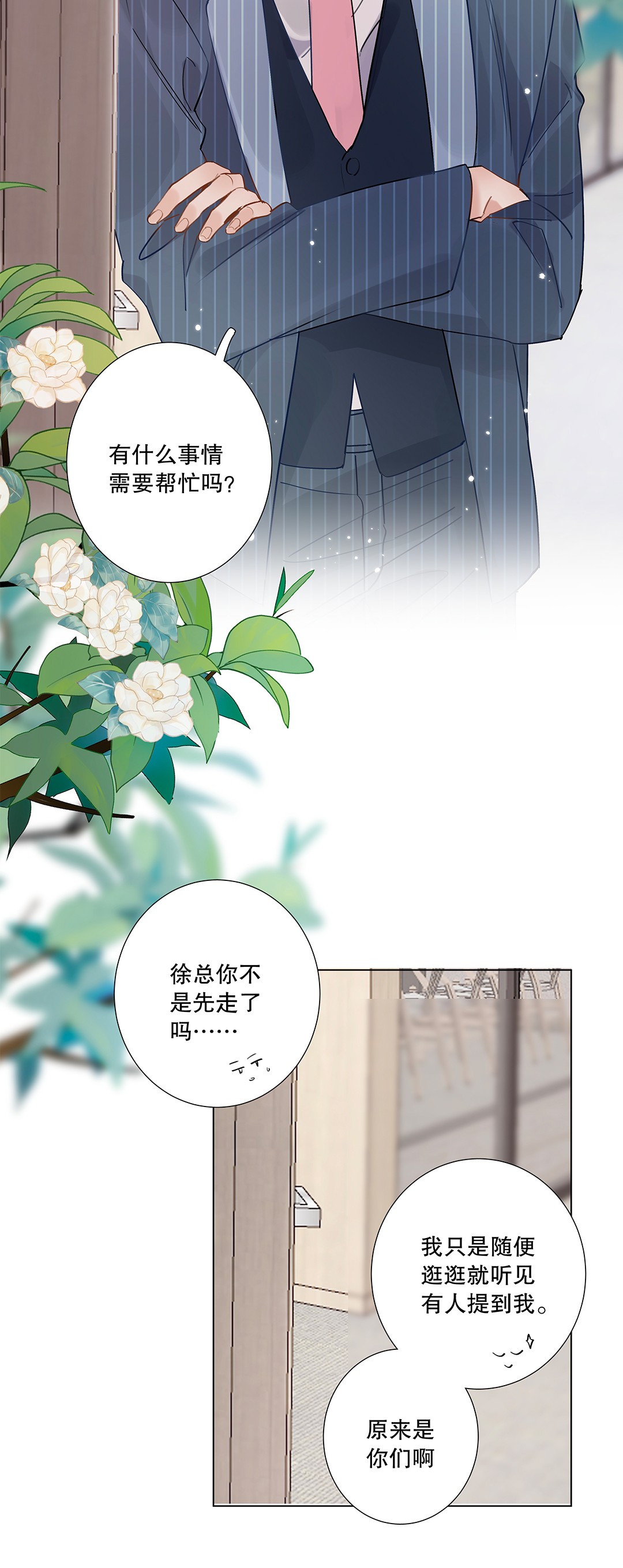 请和优秀的我谈恋爱06 第六话 姐夫？！