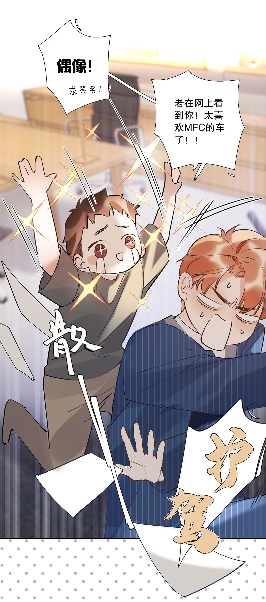 请和优秀的我谈恋爱06 第六话 姐夫？！