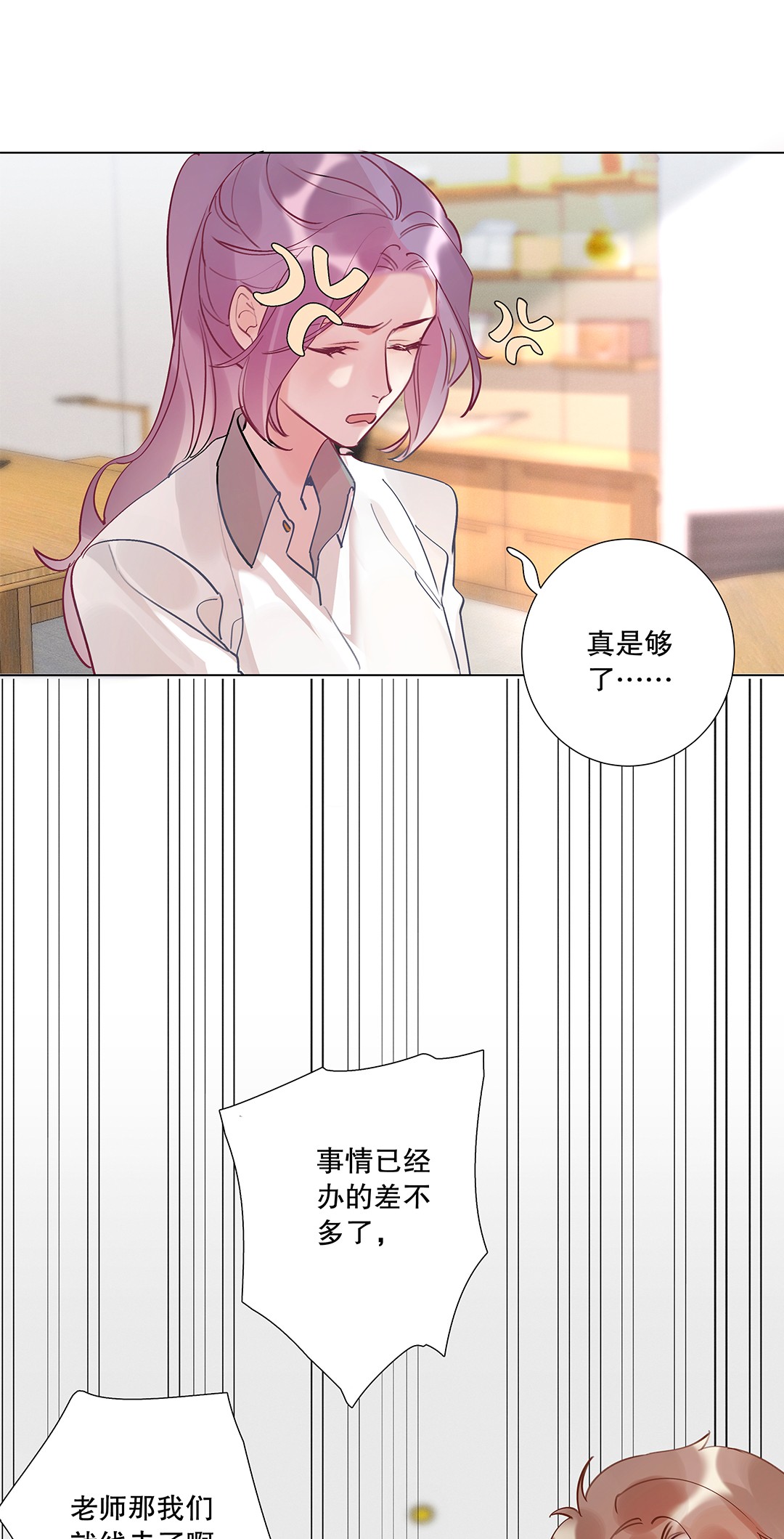 请和优秀的我谈恋爱06 第六话 姐夫？！