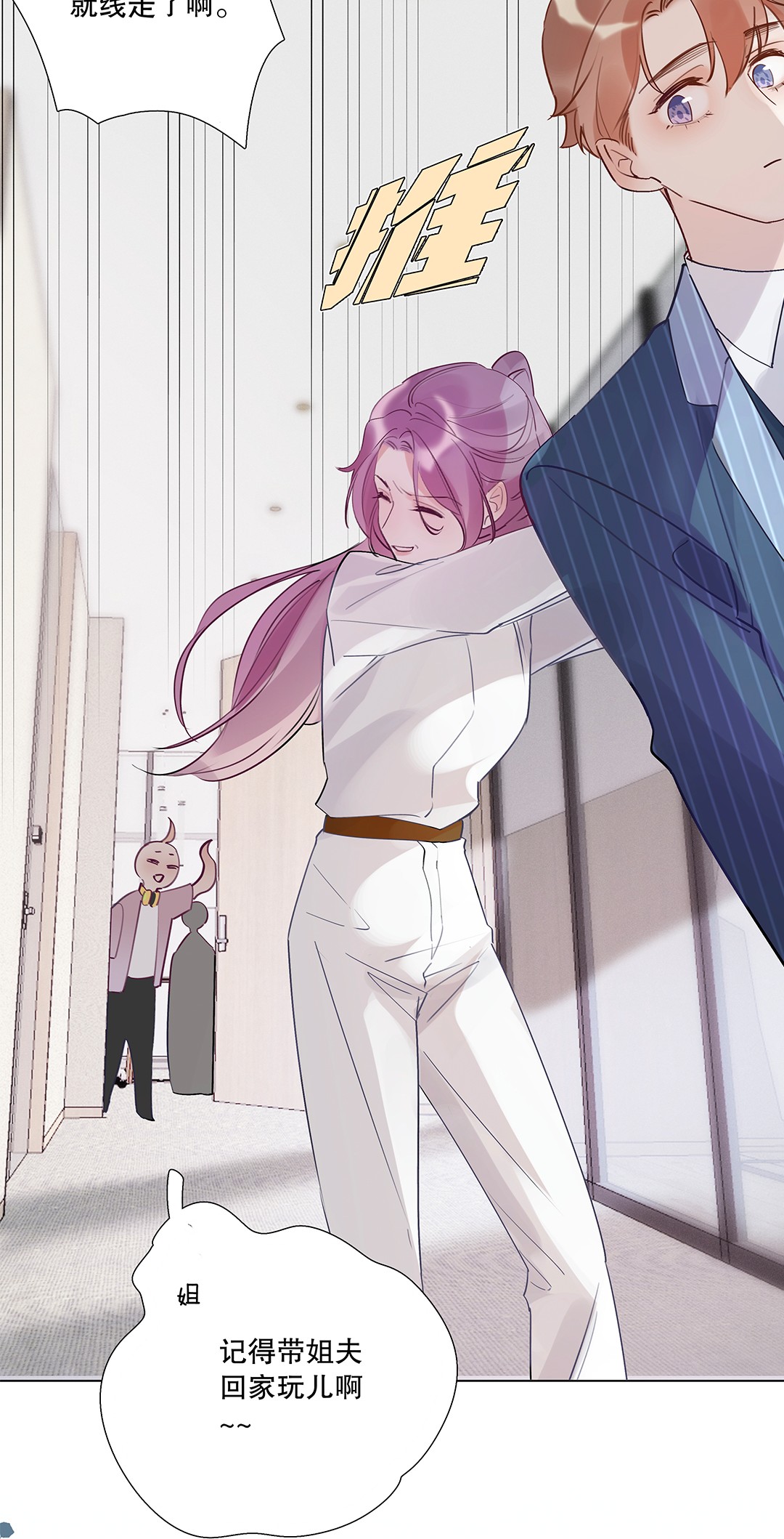 请和优秀的我谈恋爱06 第六话 姐夫？！