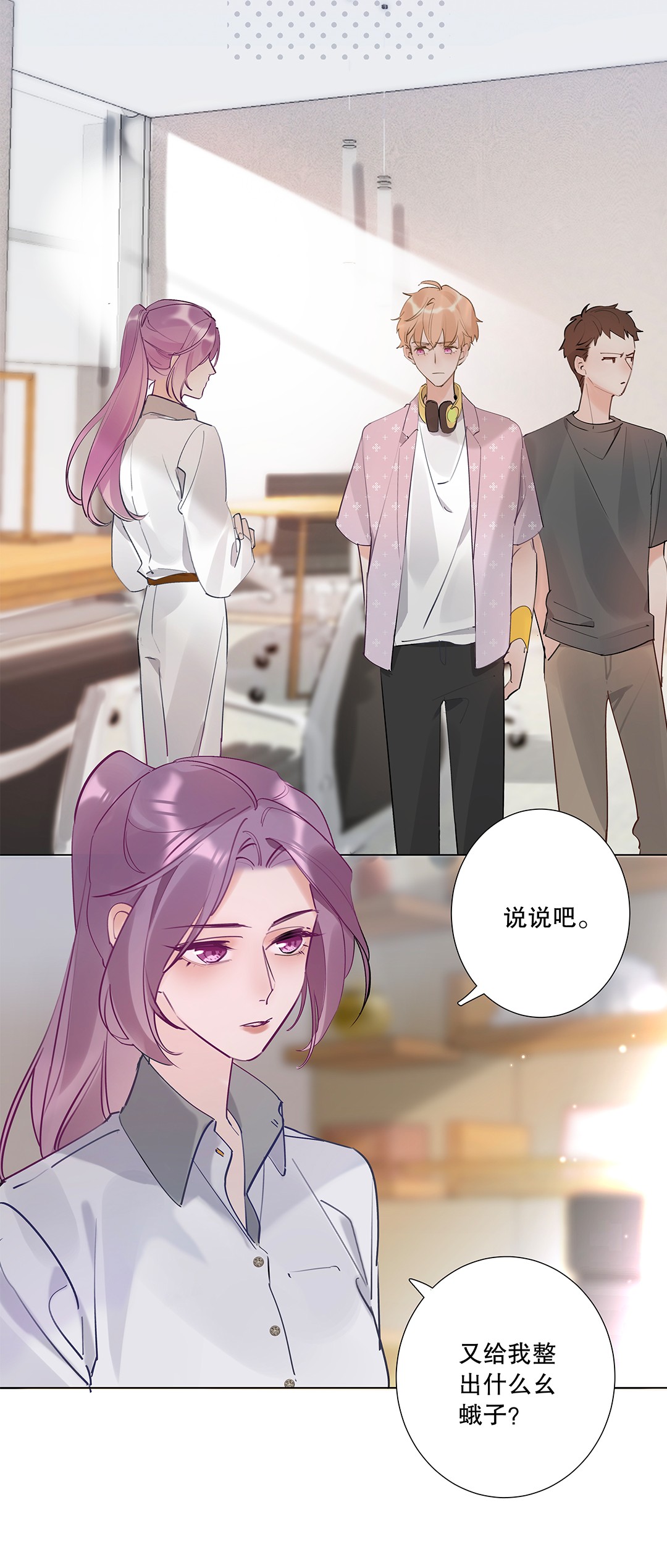 请和优秀的我谈恋爱06 第六话 姐夫？！