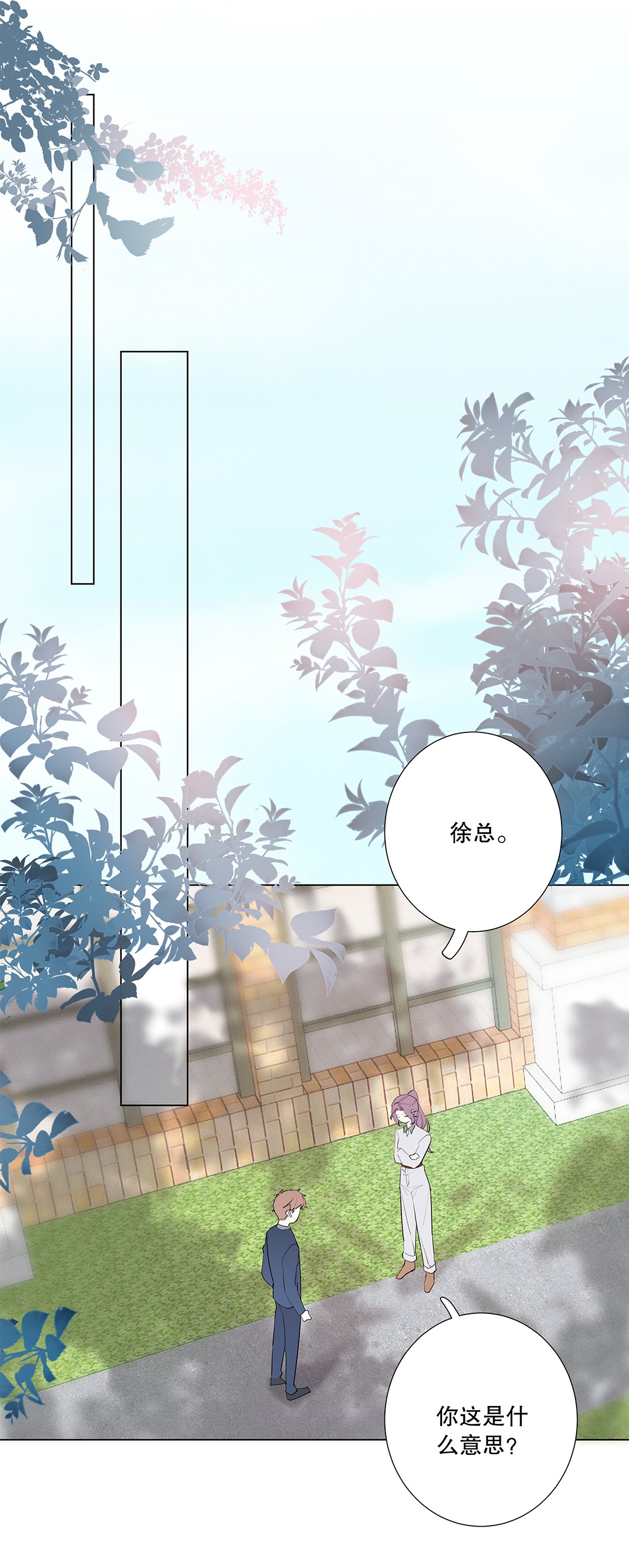 请和优秀的我谈恋爱06 第六话 姐夫？！