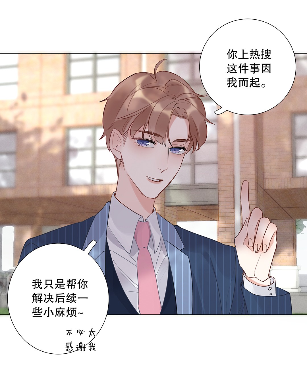 请和优秀的我谈恋爱06 第六话 姐夫？！