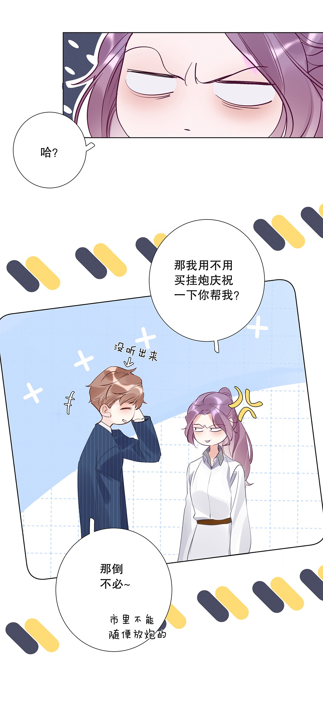 请和优秀的我谈恋爱06 第六话 姐夫？！