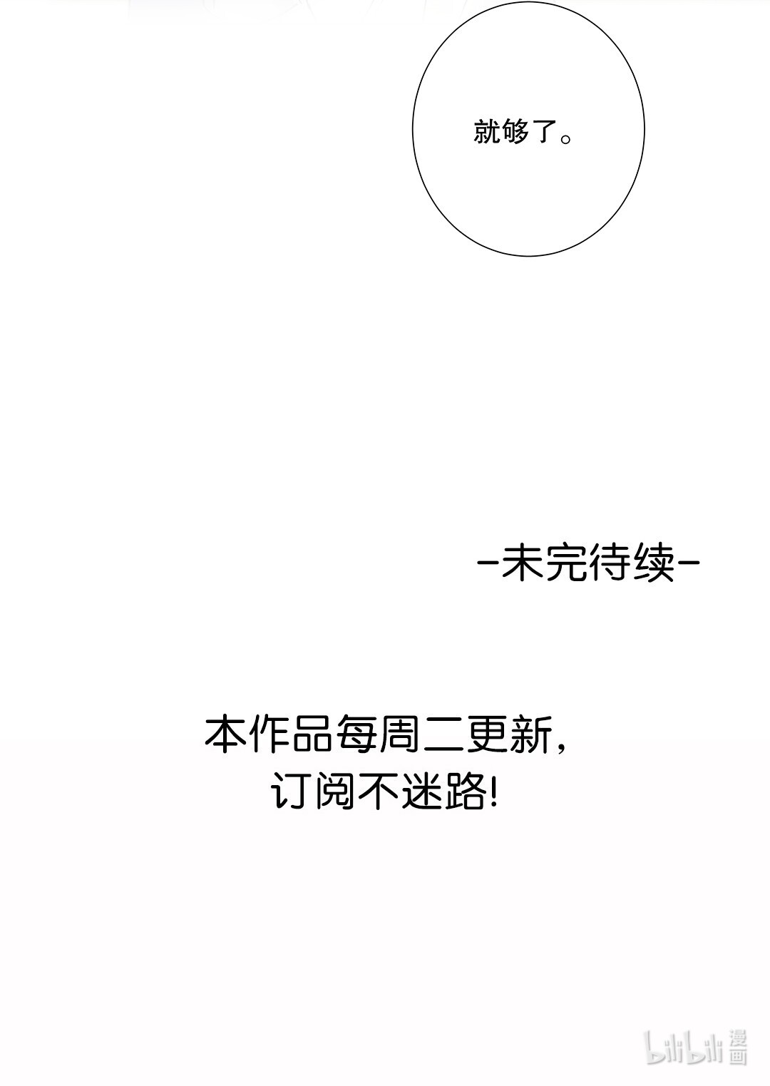 请和优秀的我谈恋爱06 第六话 姐夫？！