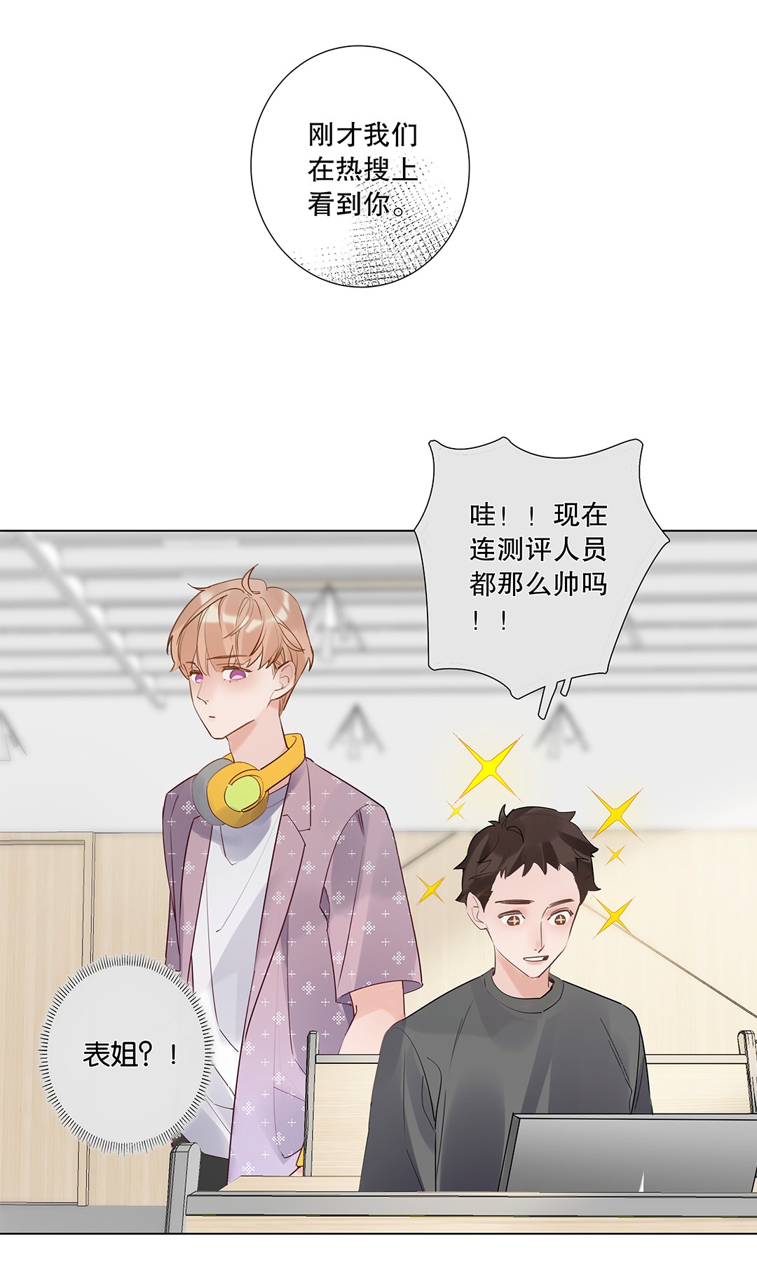 请和优秀的我谈恋爱06 第六话 姐夫？！