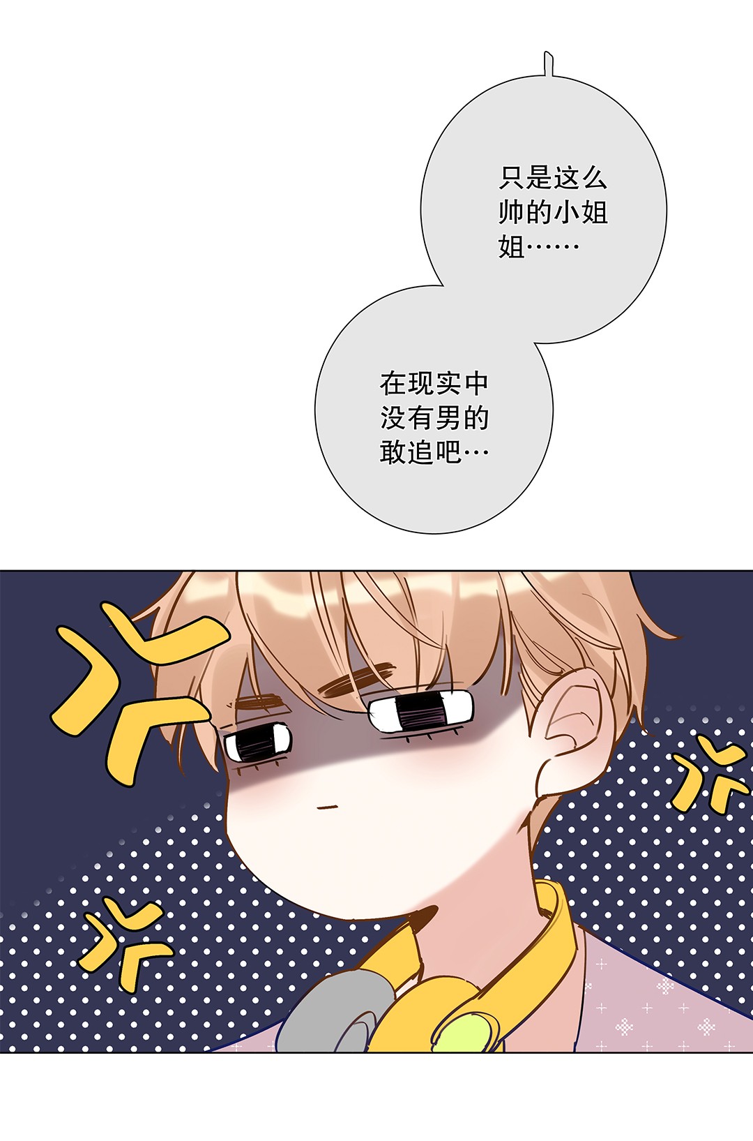 请和优秀的我谈恋爱06 第六话 姐夫？！