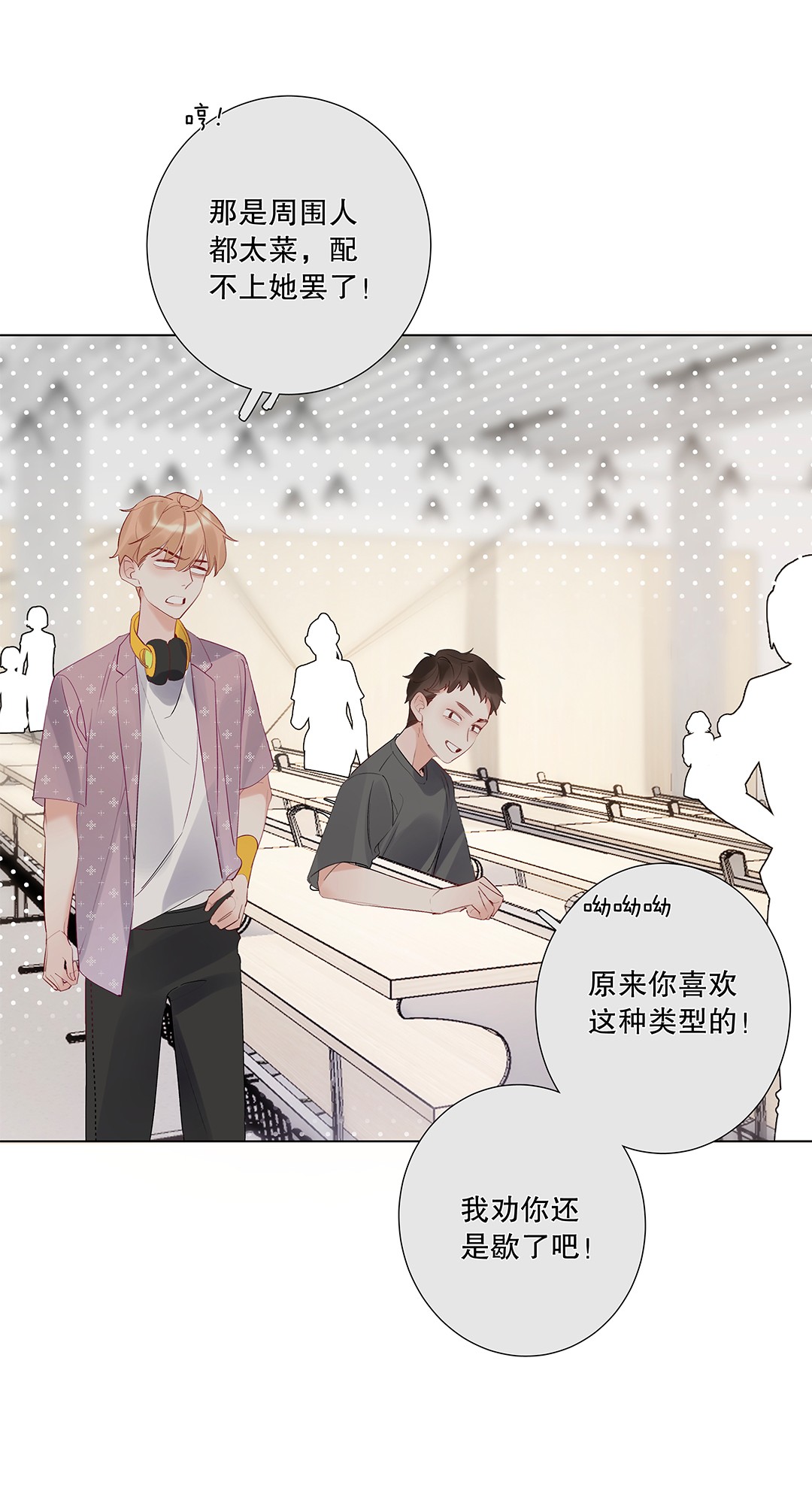 请和优秀的我谈恋爱06 第六话 姐夫？！