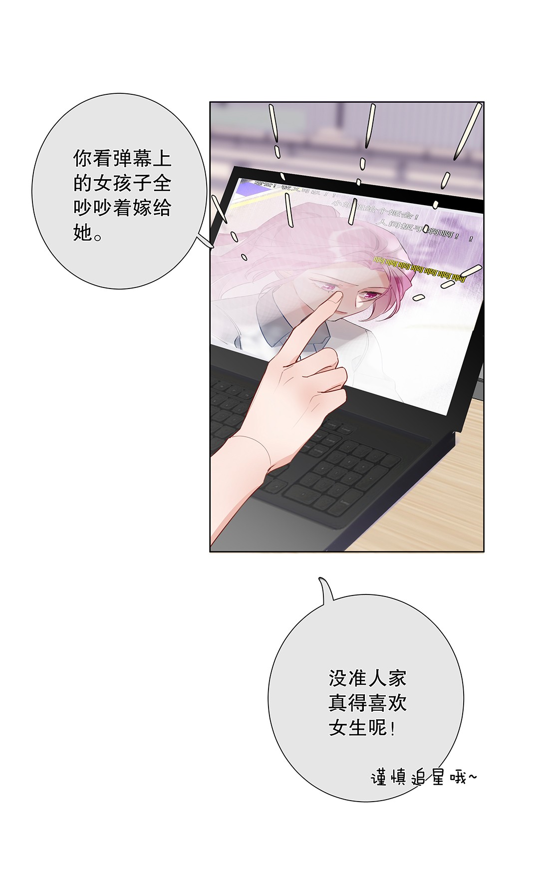 请和优秀的我谈恋爱06 第六话 姐夫？！