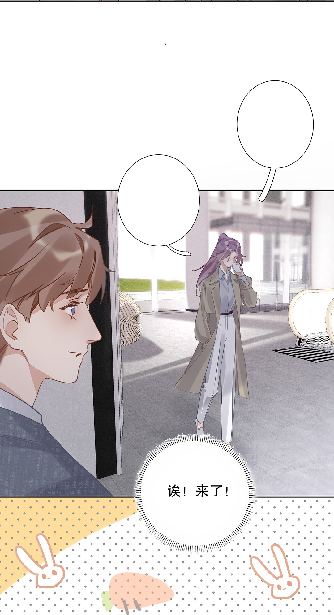 请和优秀的我谈恋爱07 第七话 总裁的出场方式