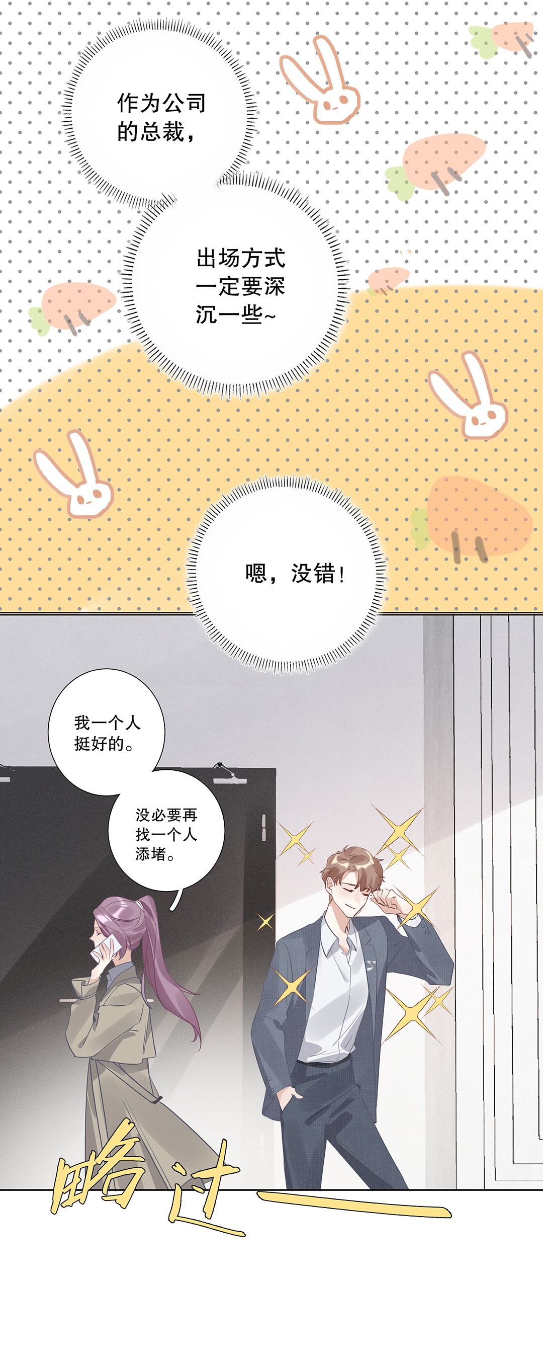 请和优秀的我谈恋爱07 第七话 总裁的出场方式