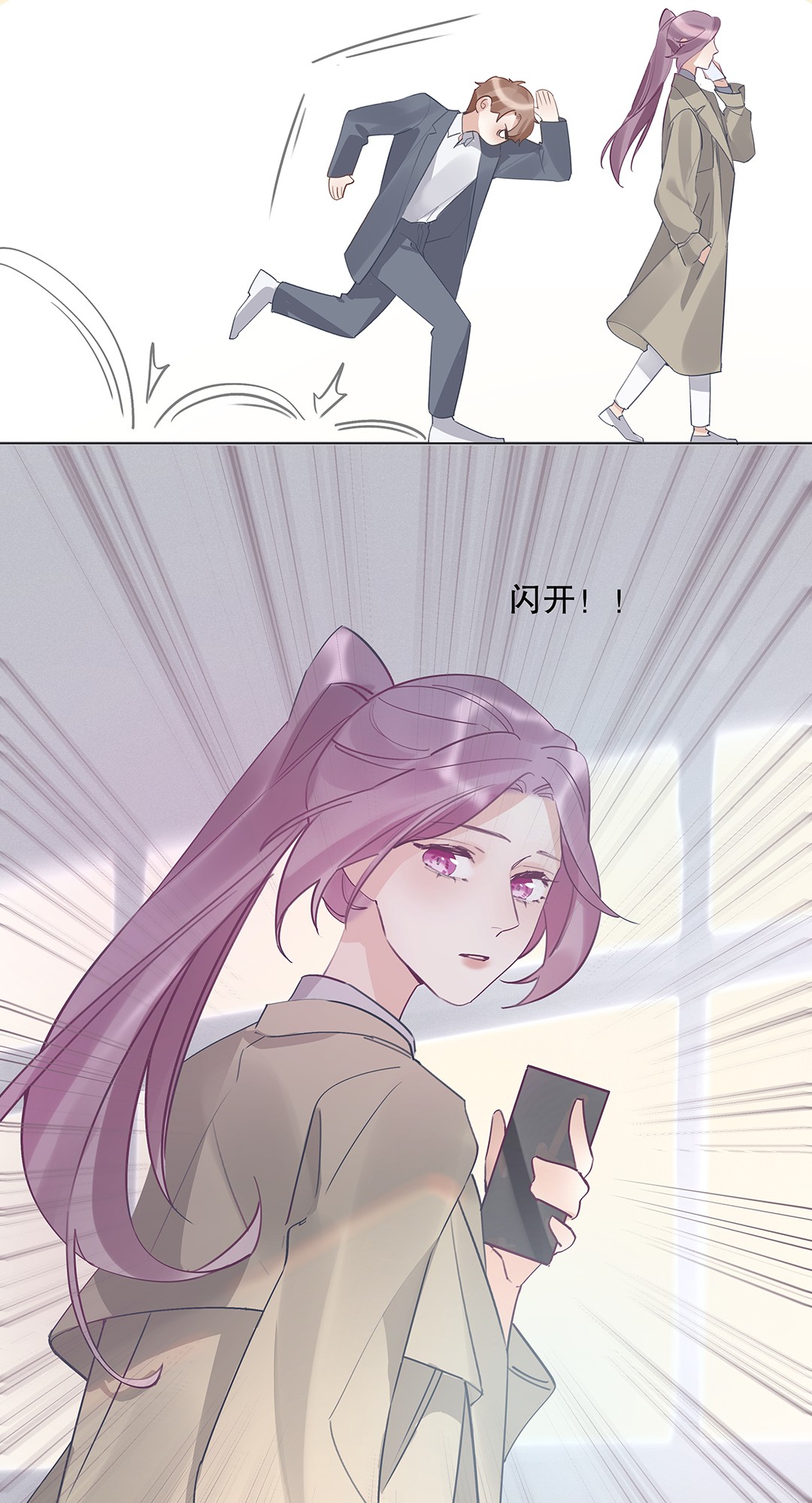 请和优秀的我谈恋爱07 第七话 总裁的出场方式