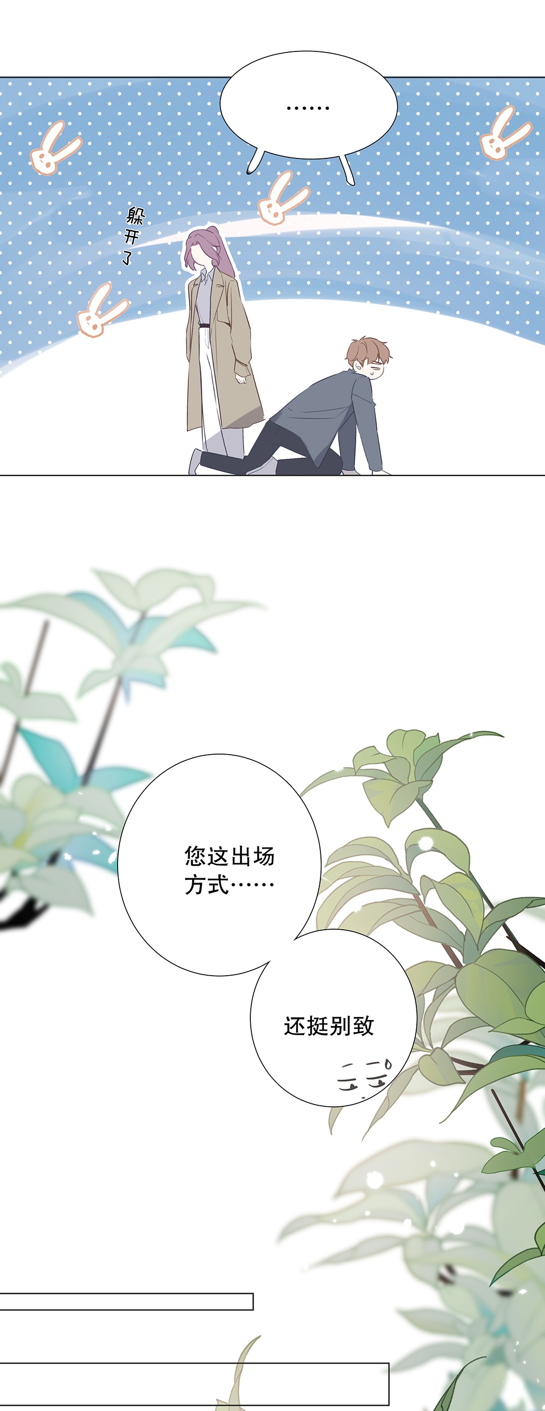 请和优秀的我谈恋爱07 第七话 总裁的出场方式