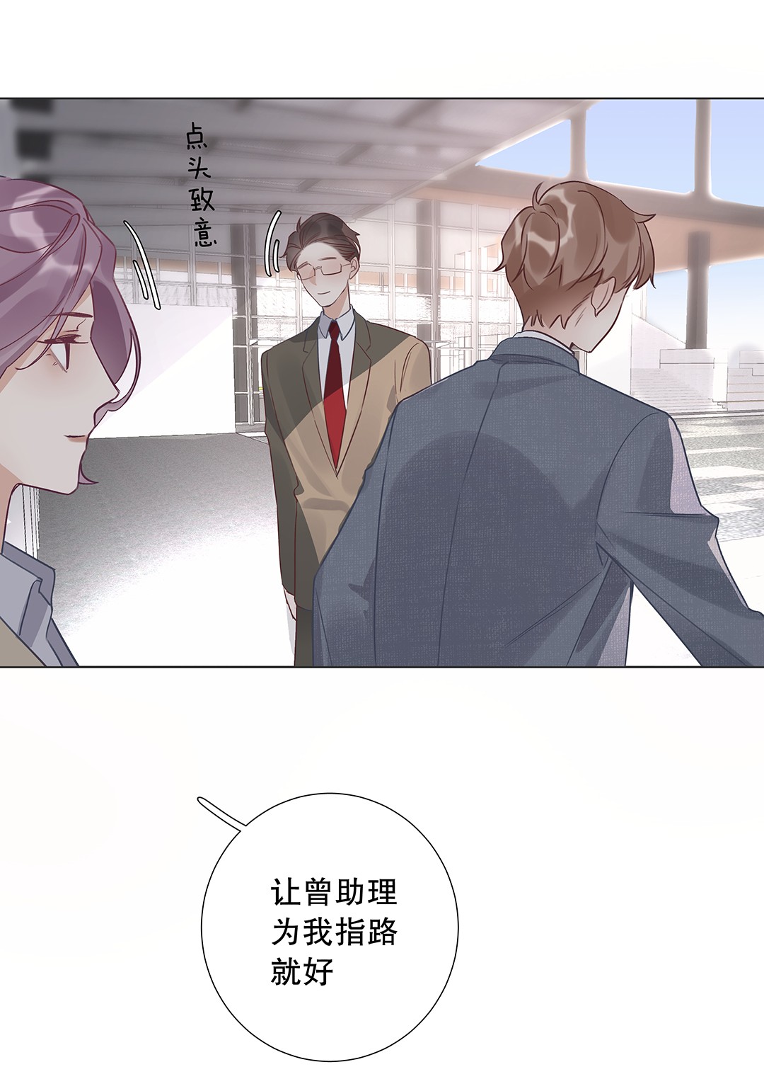 请和优秀的我谈恋爱07 第七话 总裁的出场方式