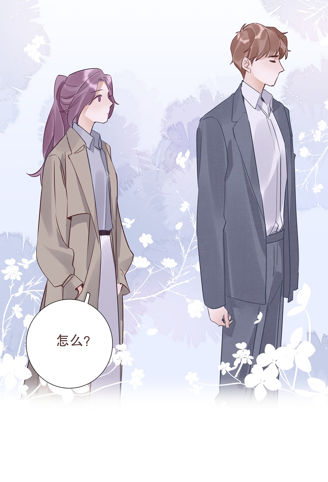 请和优秀的我谈恋爱07 第七话 总裁的出场方式