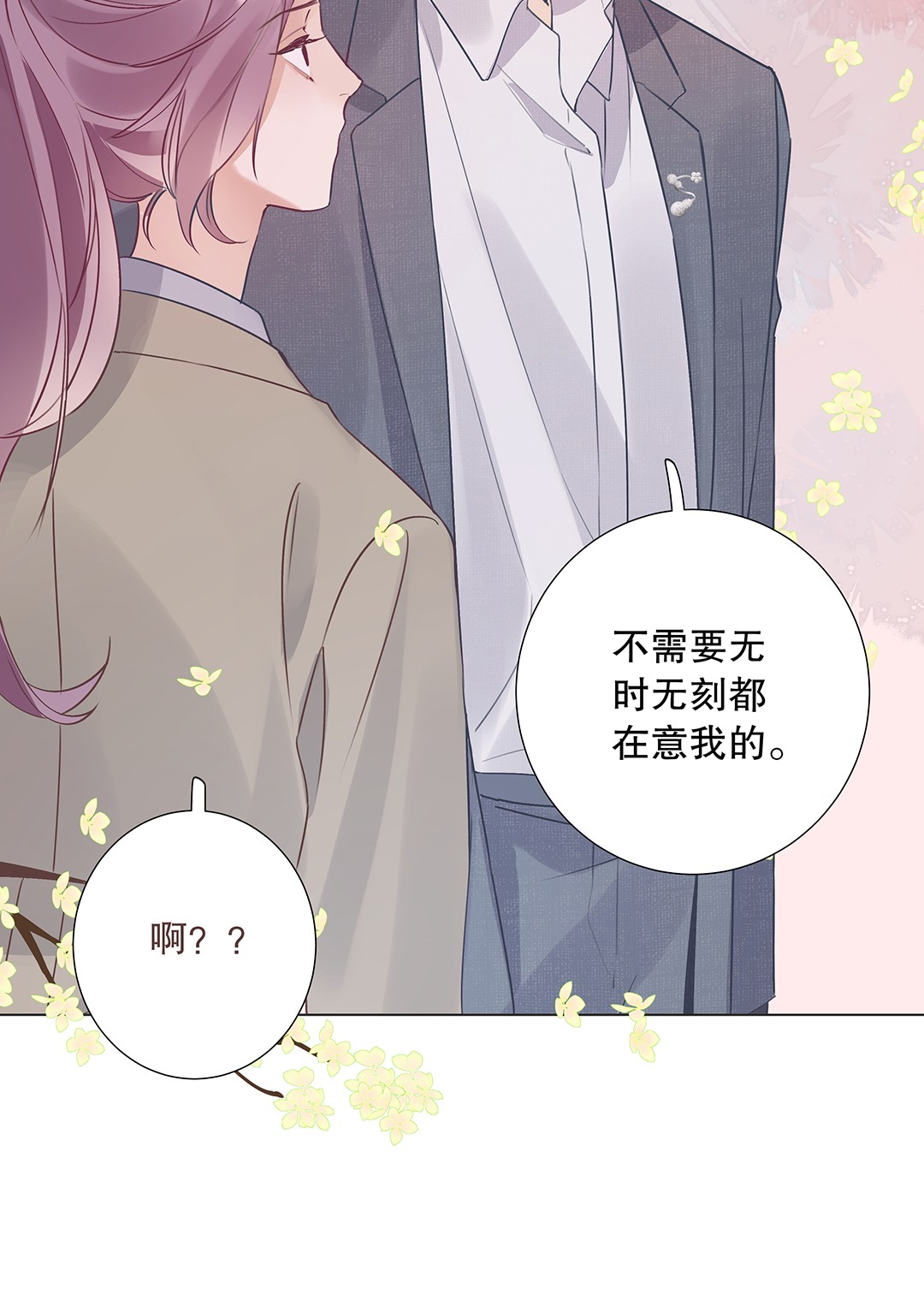 请和优秀的我谈恋爱07 第七话 总裁的出场方式