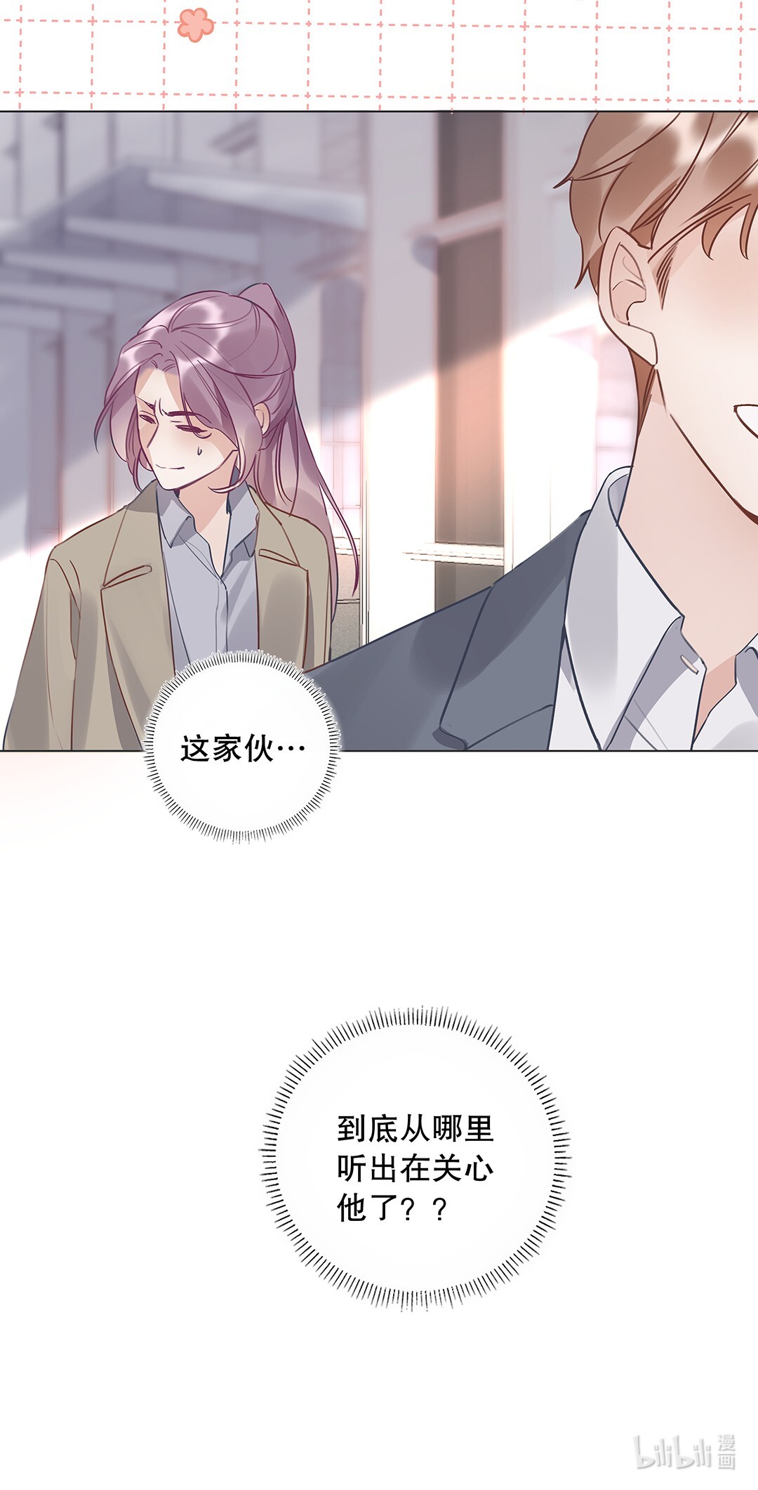 请和优秀的我谈恋爱07 第七话 总裁的出场方式