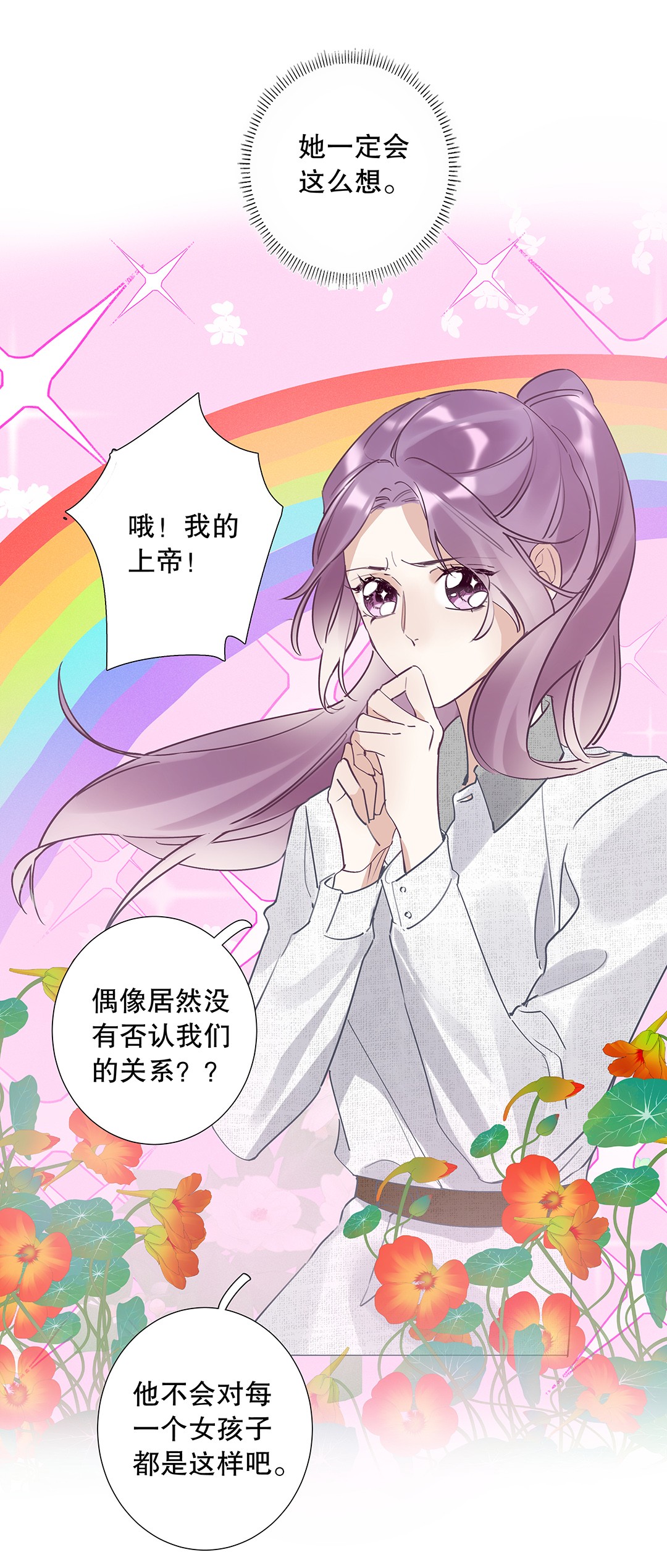 请和优秀的我谈恋爱07 第七话 总裁的出场方式