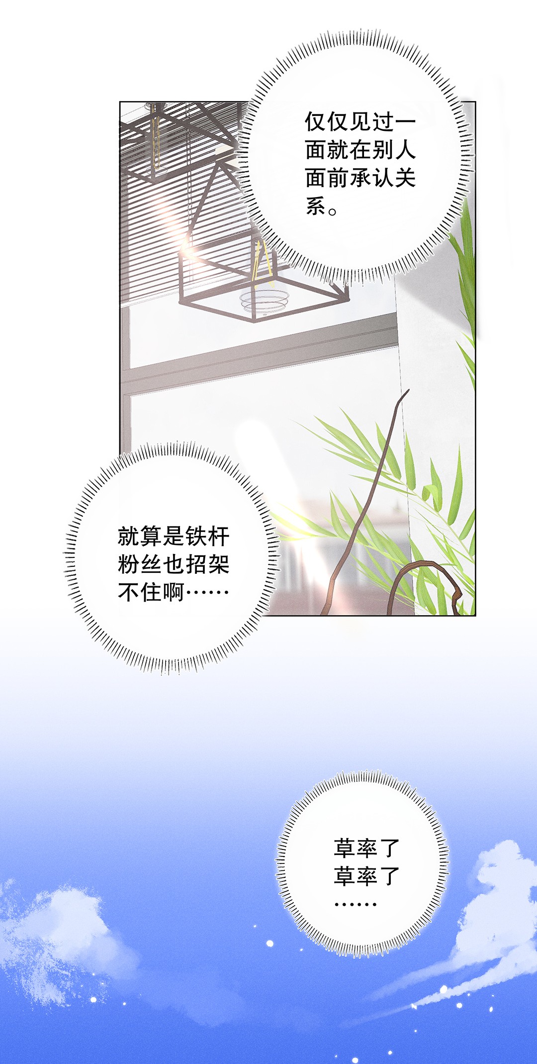 请和优秀的我谈恋爱07 第七话 总裁的出场方式