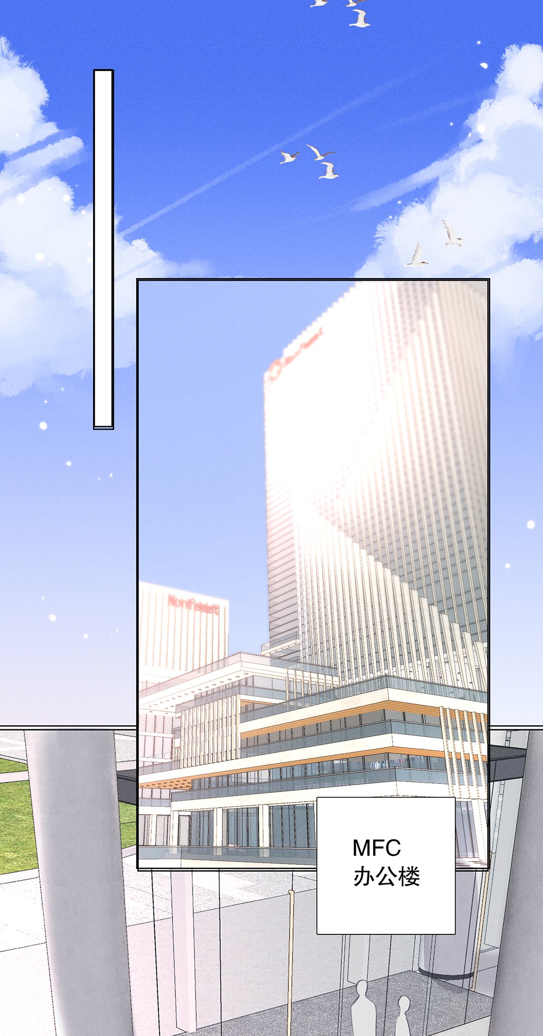 请和优秀的我谈恋爱07 第七话 总裁的出场方式