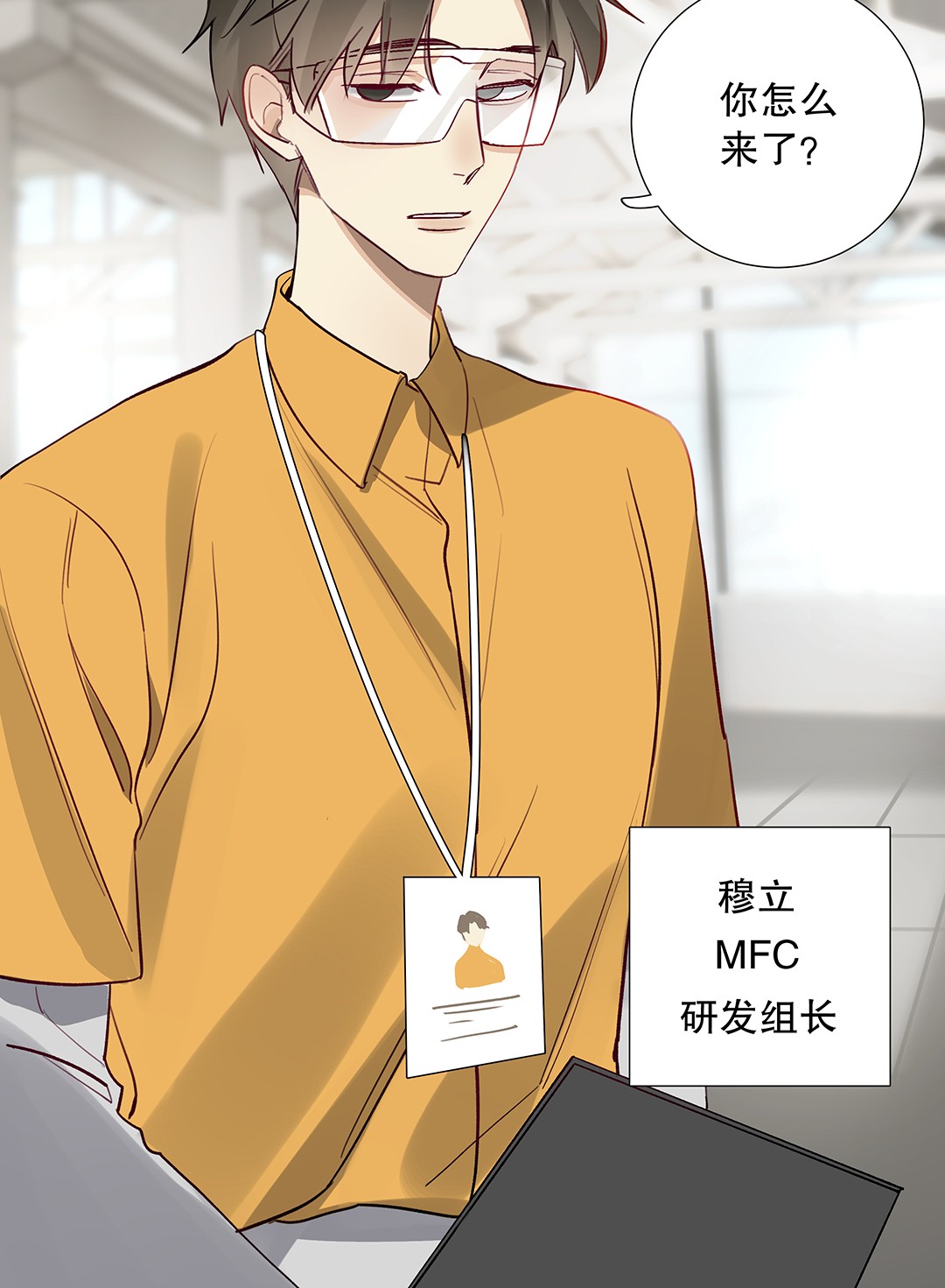 请和优秀的我谈恋爱08 第八话 总裁的魄力