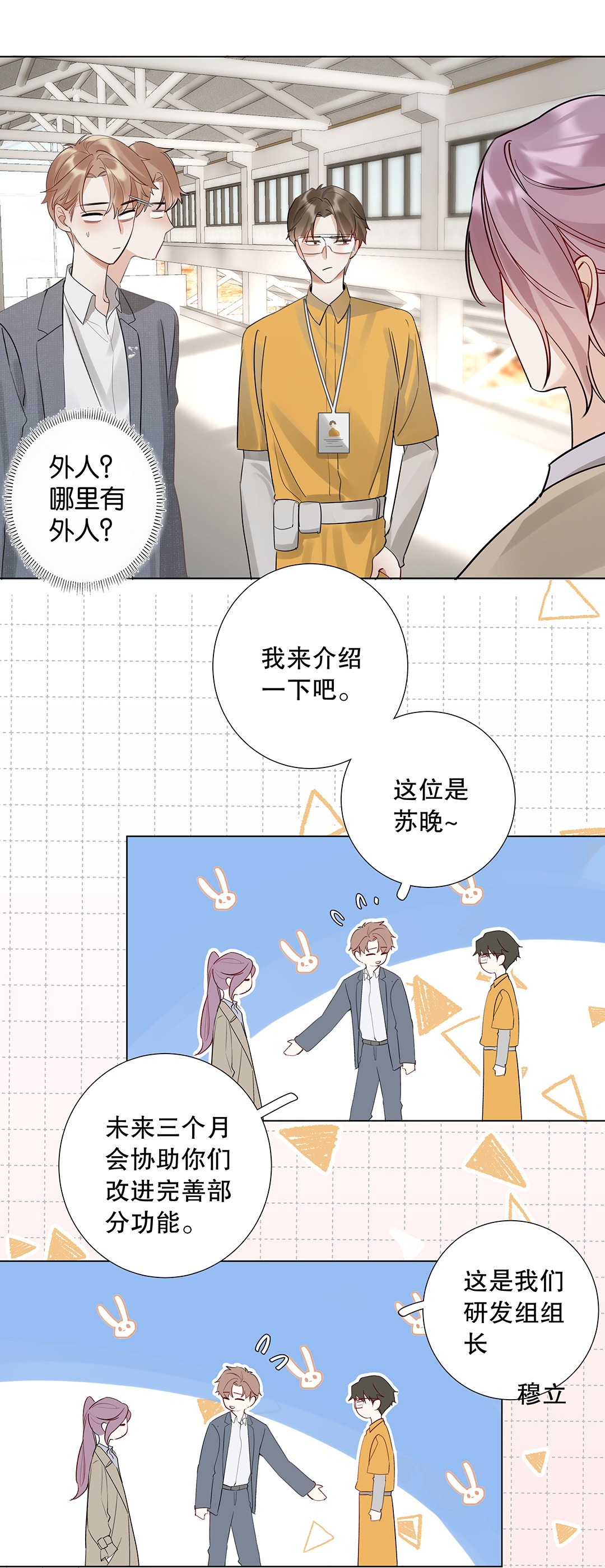 请和优秀的我谈恋爱08 第八话 总裁的魄力