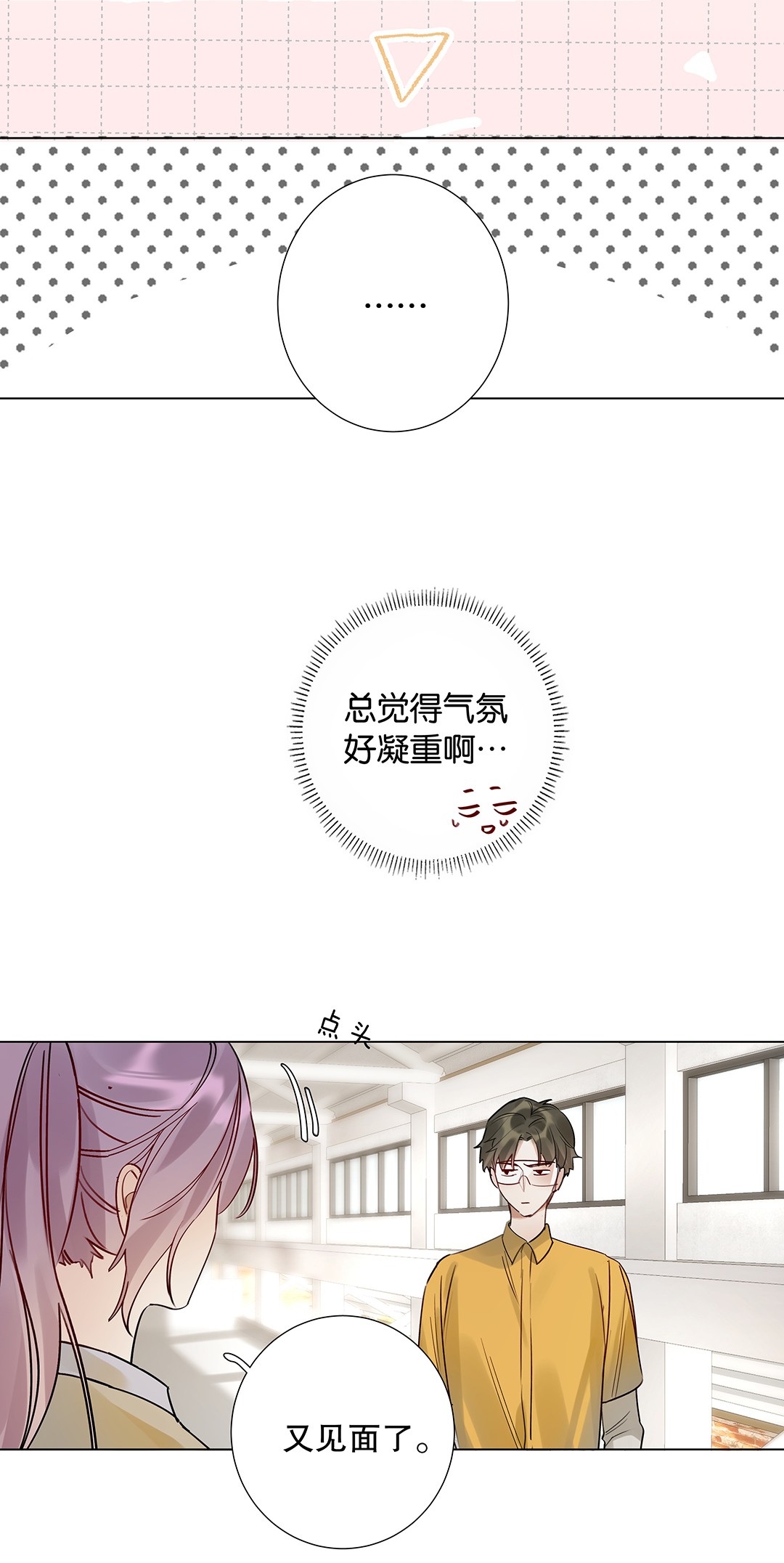 请和优秀的我谈恋爱08 第八话 总裁的魄力