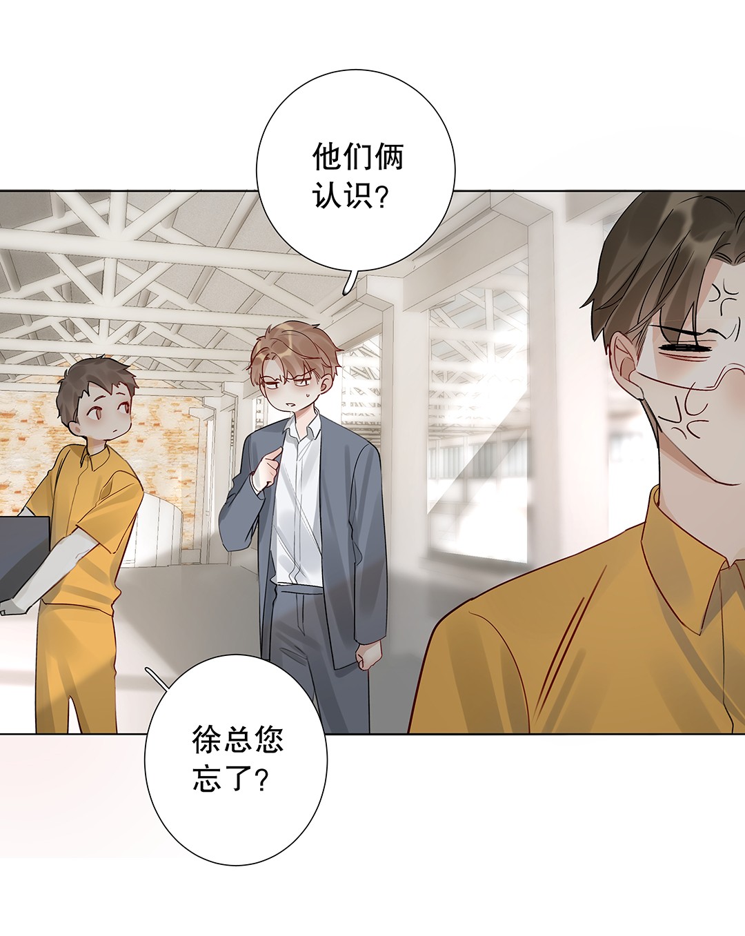 请和优秀的我谈恋爱08 第八话 总裁的魄力