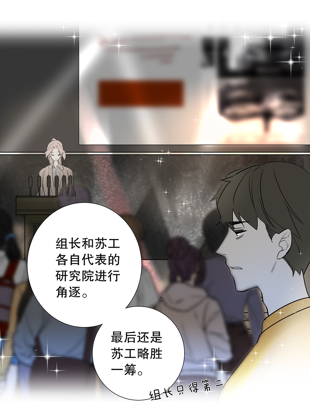 请和优秀的我谈恋爱08 第八话 总裁的魄力