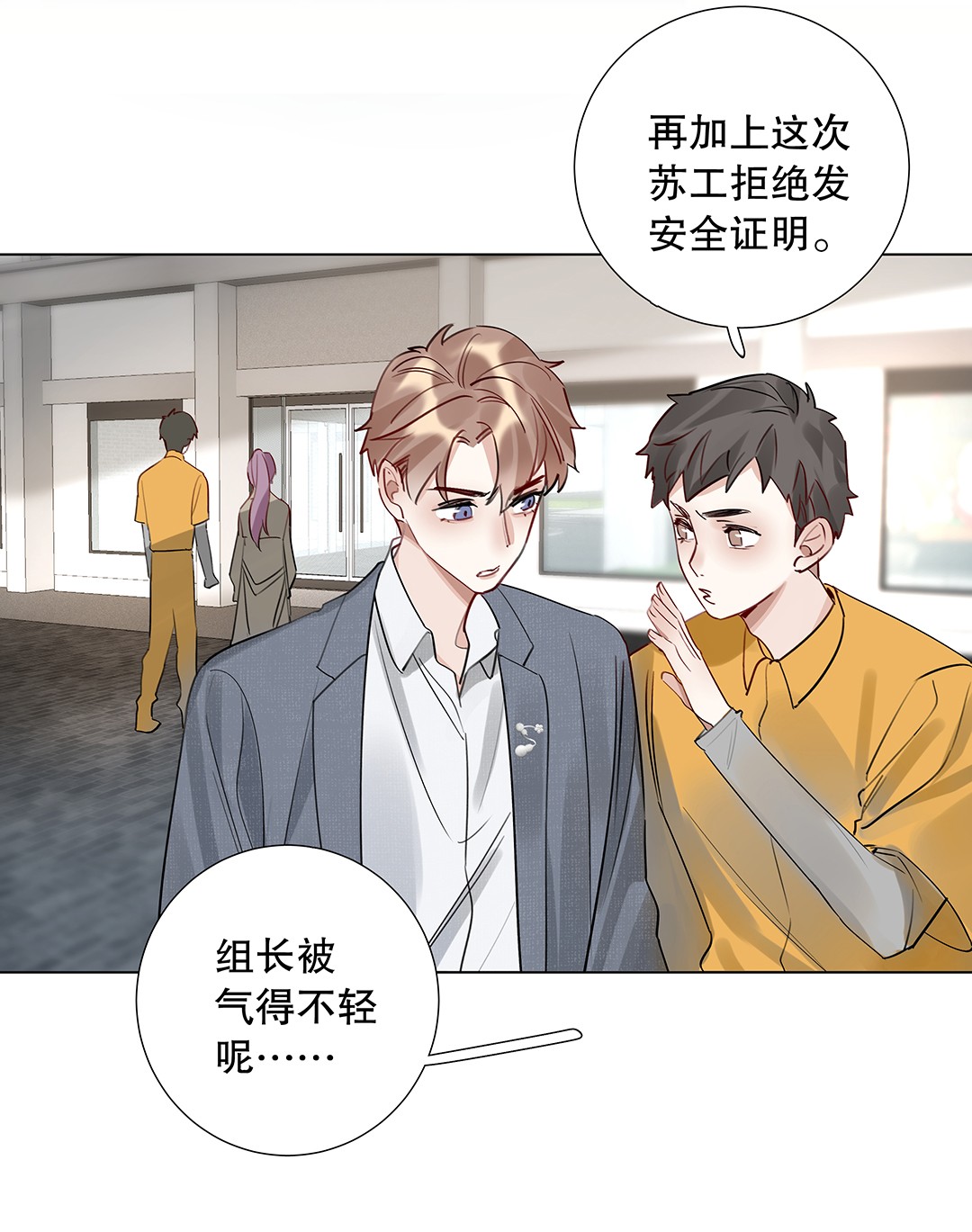 请和优秀的我谈恋爱08 第八话 总裁的魄力