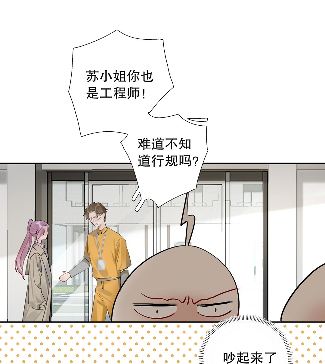 请和优秀的我谈恋爱08 第八话 总裁的魄力