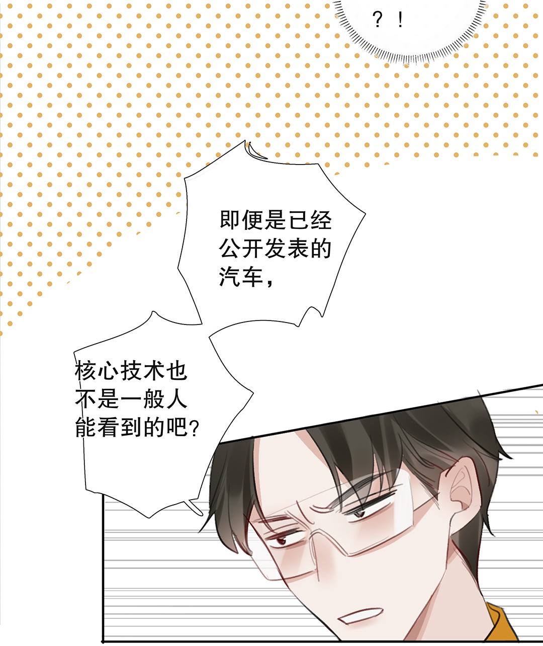 请和优秀的我谈恋爱08 第八话 总裁的魄力