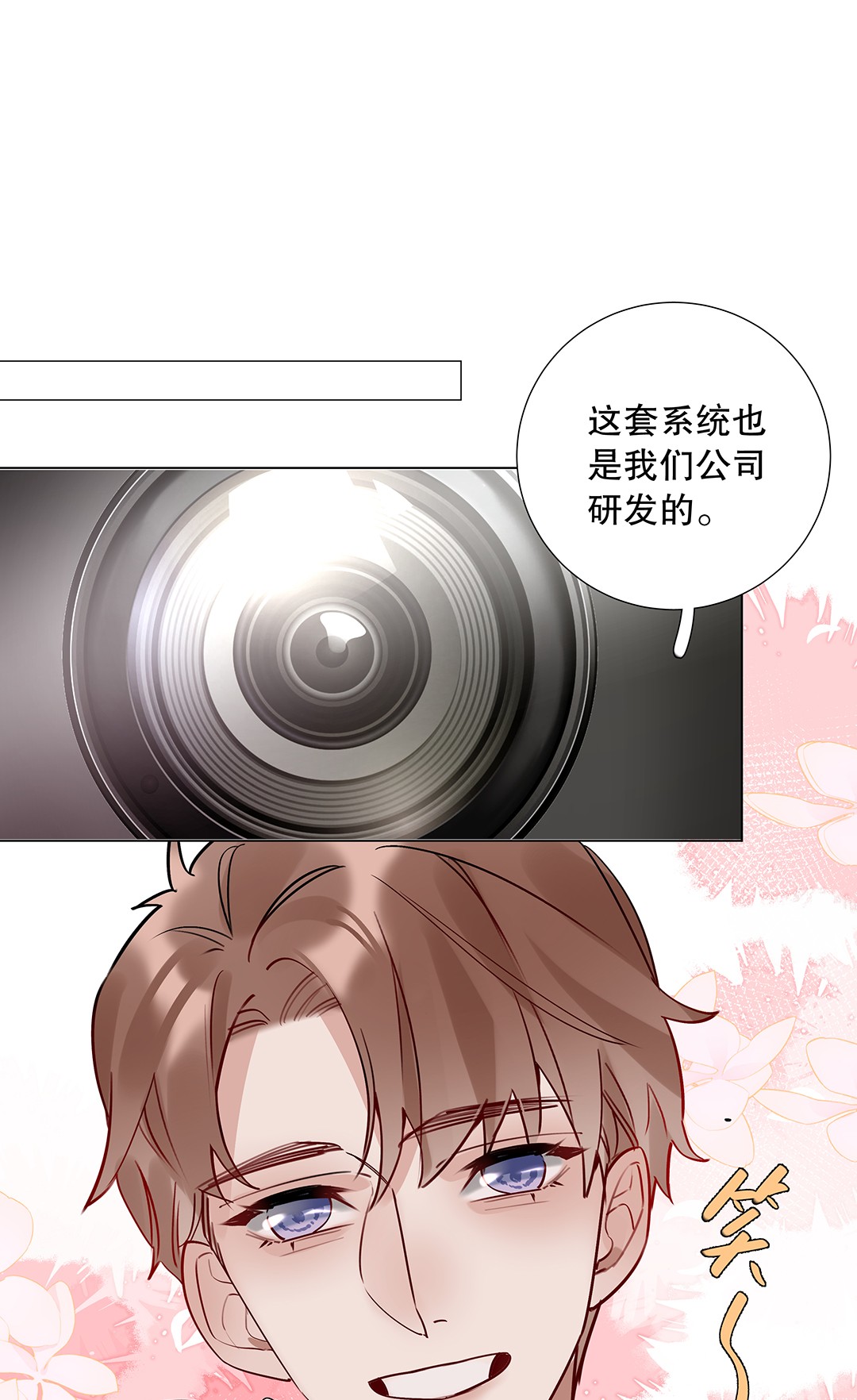 请和优秀的我谈恋爱08 第八话 总裁的魄力