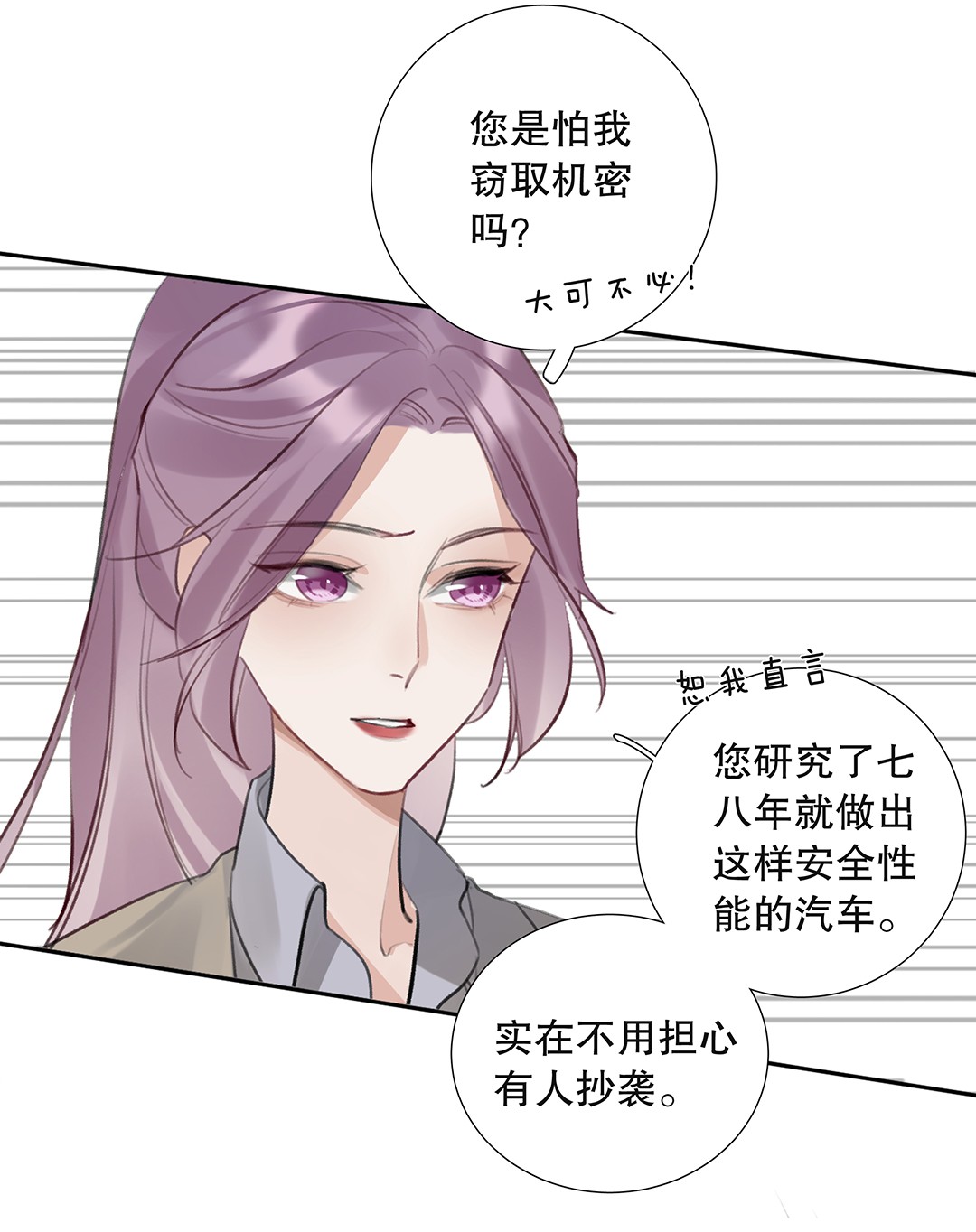 请和优秀的我谈恋爱08 第八话 总裁的魄力