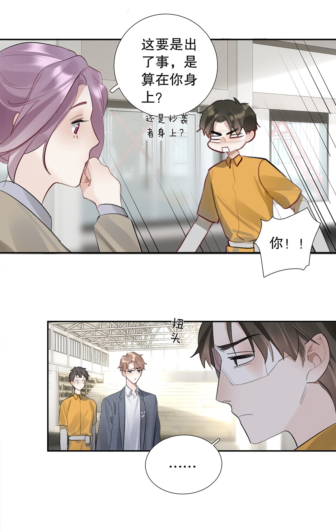 请和优秀的我谈恋爱08 第八话 总裁的魄力