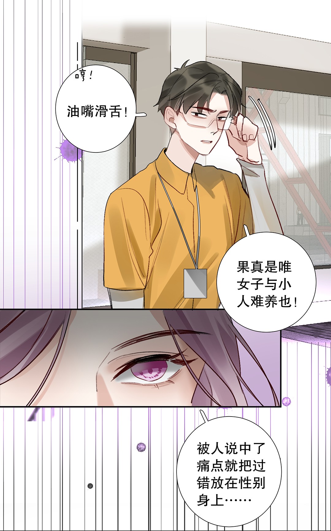 请和优秀的我谈恋爱08 第八话 总裁的魄力