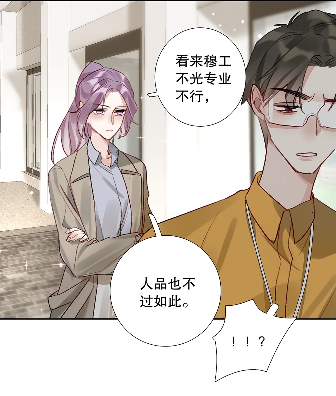 请和优秀的我谈恋爱08 第八话 总裁的魄力