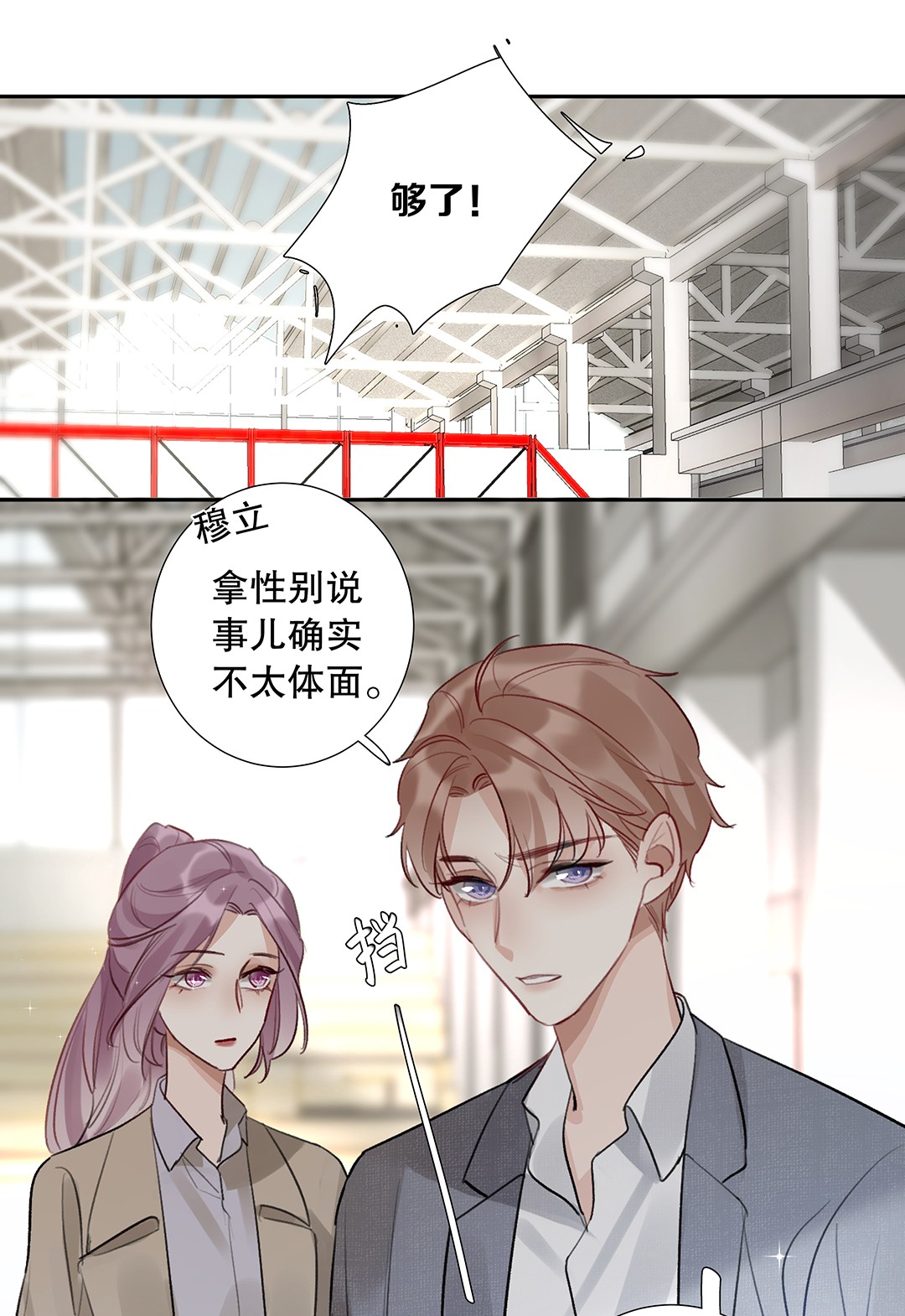 请和优秀的我谈恋爱08 第八话 总裁的魄力