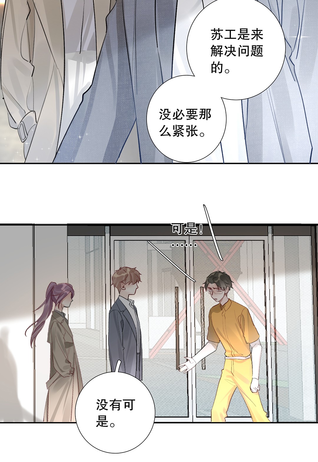 请和优秀的我谈恋爱08 第八话 总裁的魄力