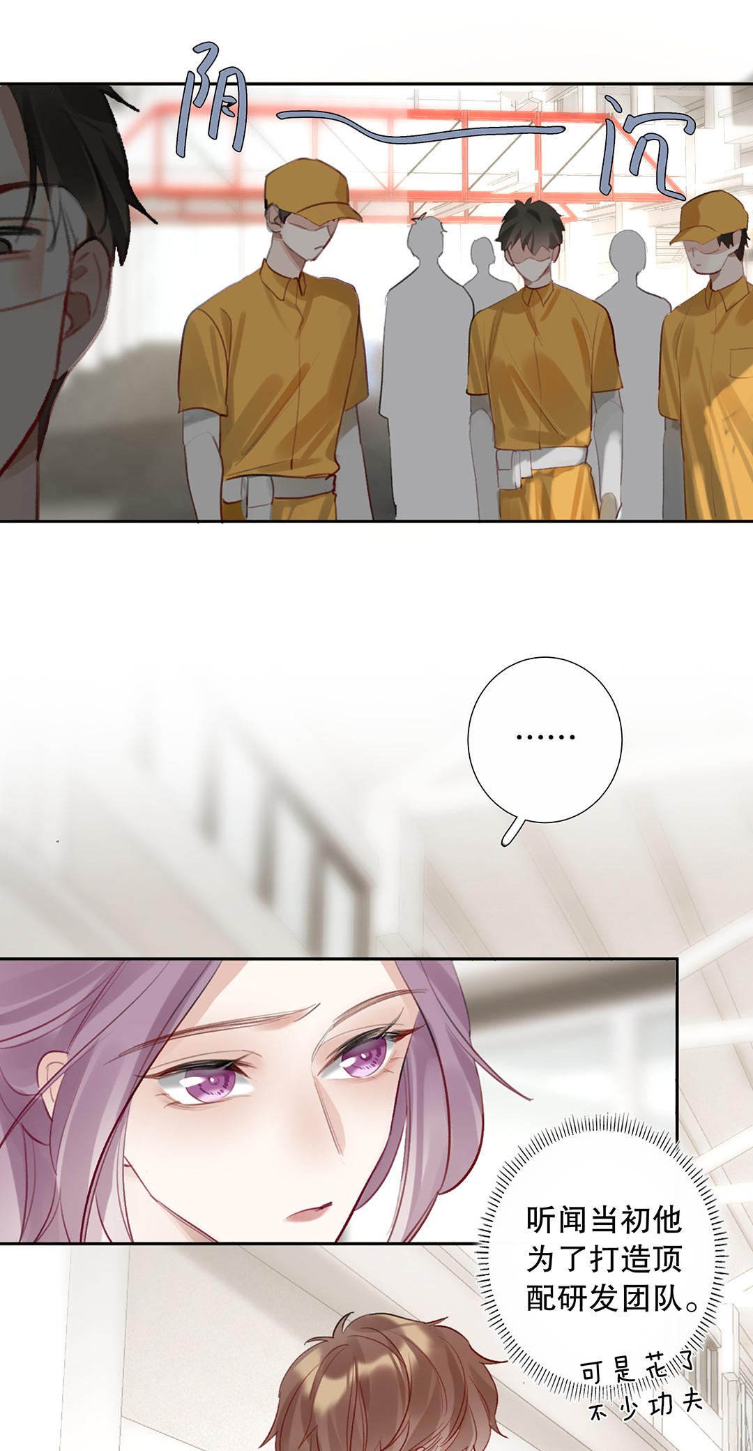 请和优秀的我谈恋爱08 第八话 总裁的魄力