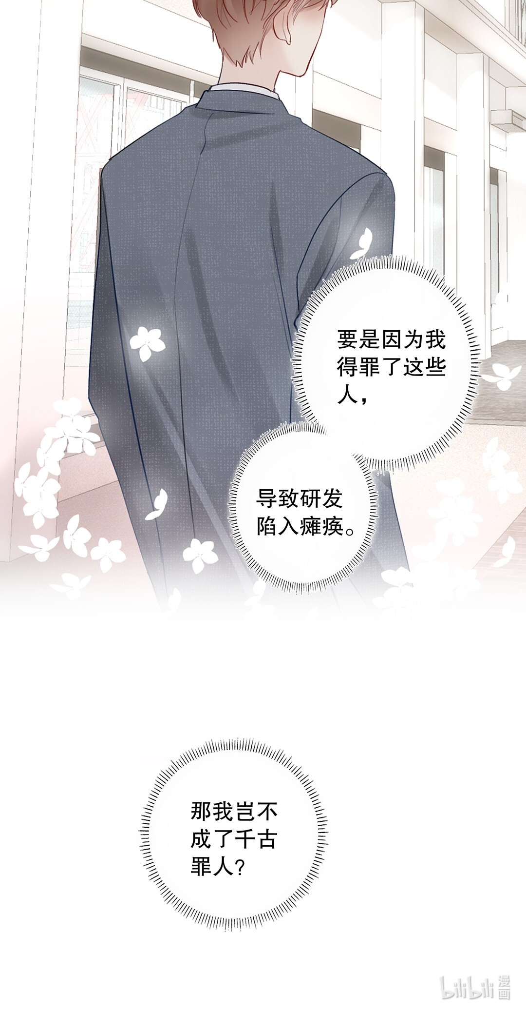 请和优秀的我谈恋爱08 第八话 总裁的魄力