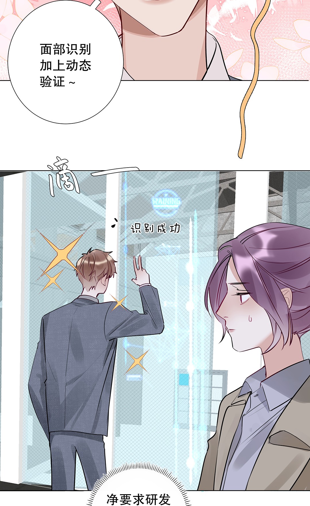 请和优秀的我谈恋爱08 第八话 总裁的魄力