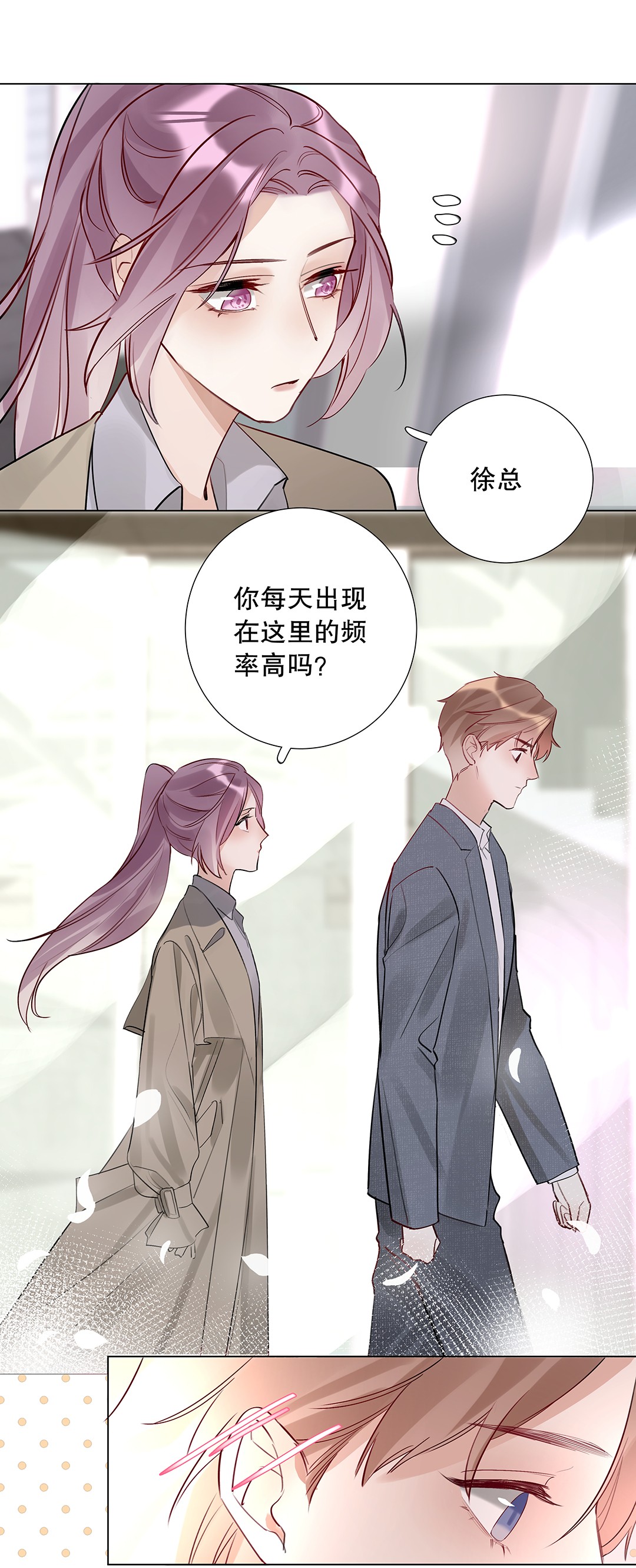 请和优秀的我谈恋爱08 第八话 总裁的魄力