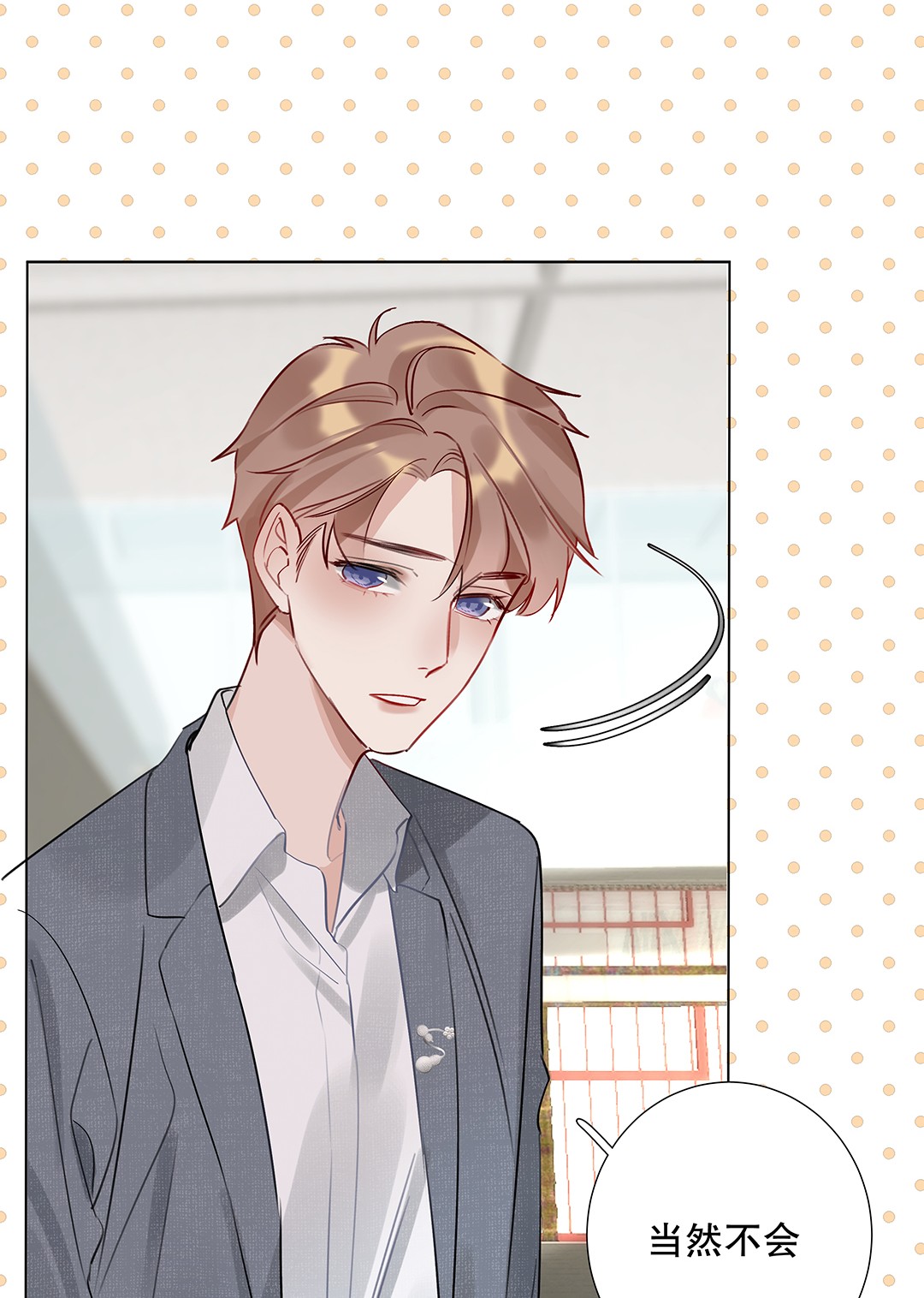 请和优秀的我谈恋爱08 第八话 总裁的魄力