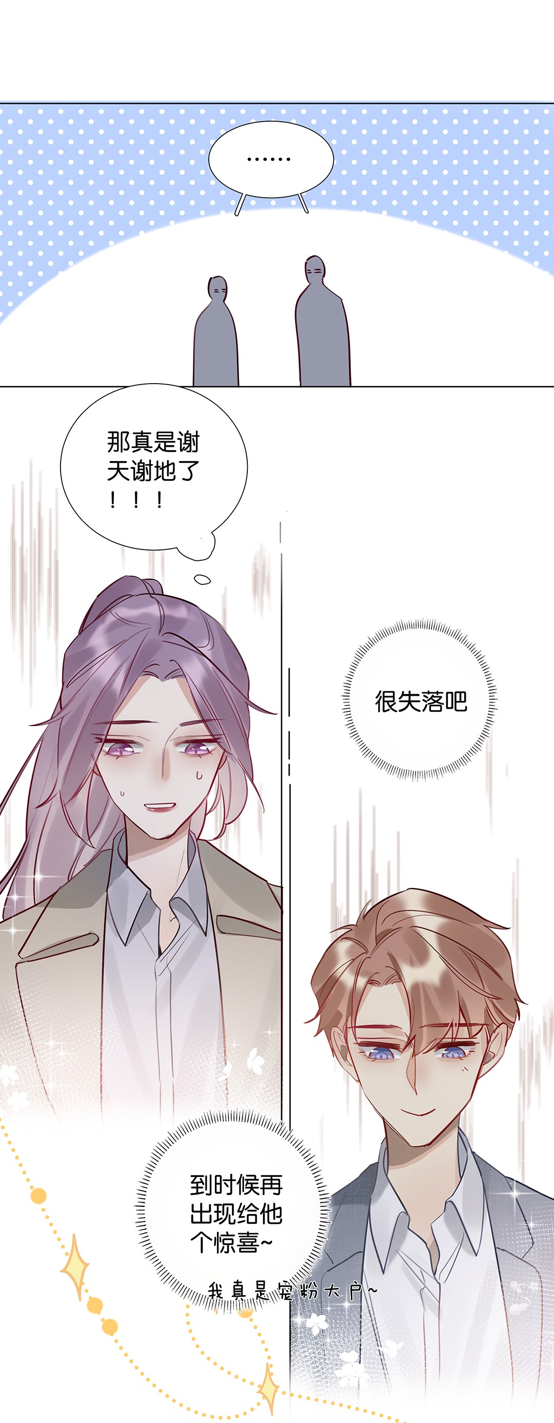 请和优秀的我谈恋爱08 第八话 总裁的魄力